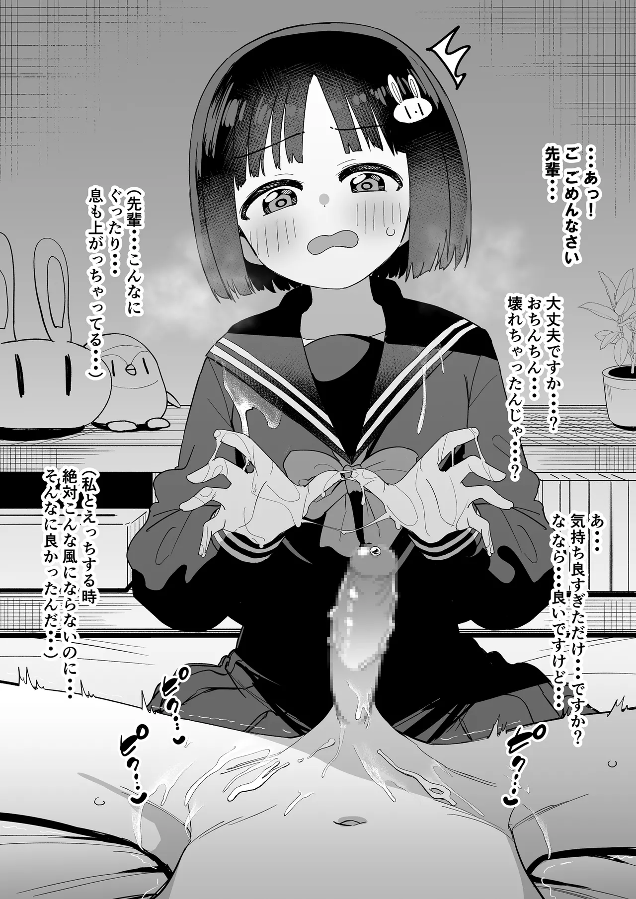 Otonashī kōhai kanojo-chan ga kitōseme ni hamatchatta ohanashi ❤ page 6 full