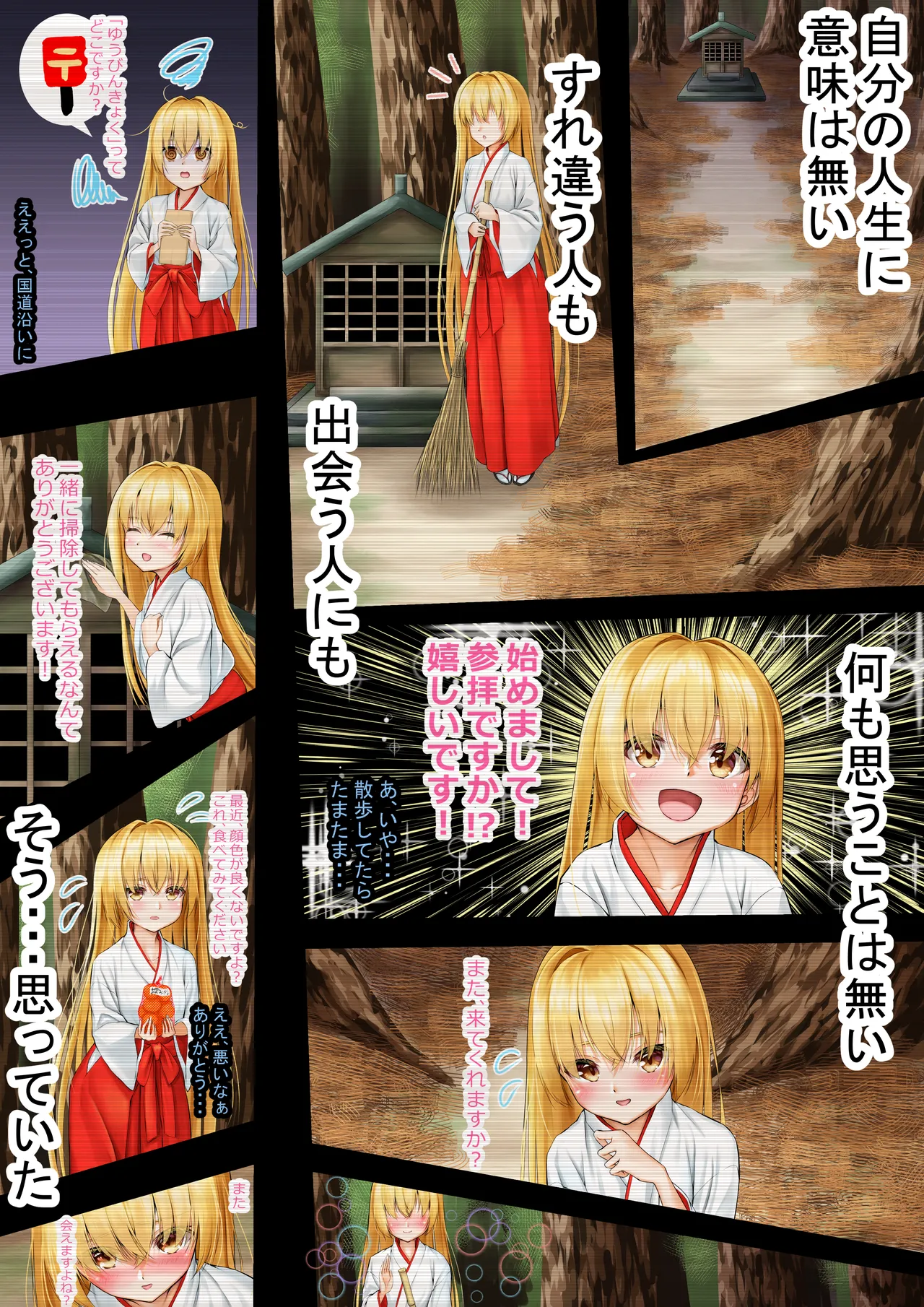 = Manurii  Kitsune Miko no Souai e Ichi page 3 full