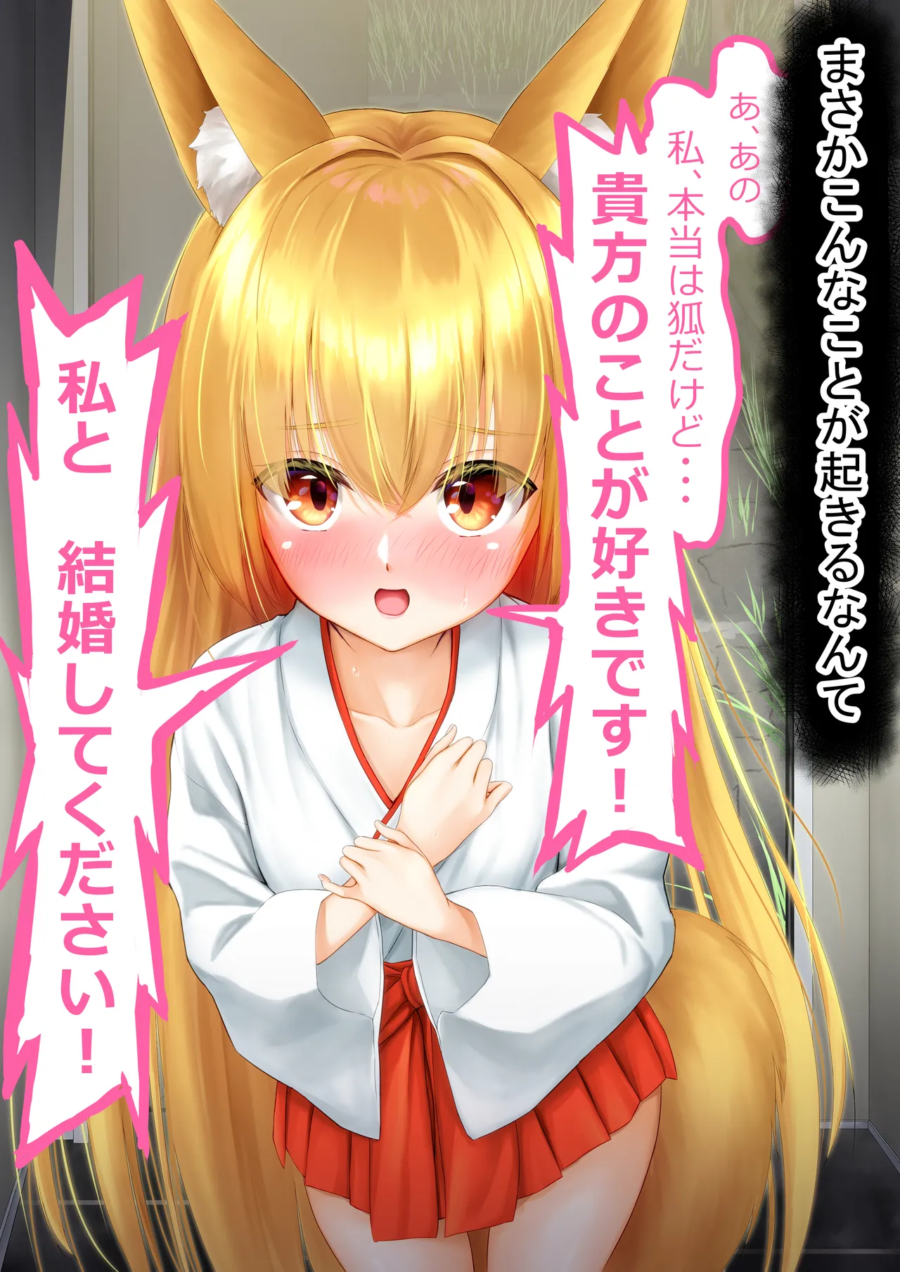 = Manurii  Kitsune Miko no Souai e Ichi page 4 full
