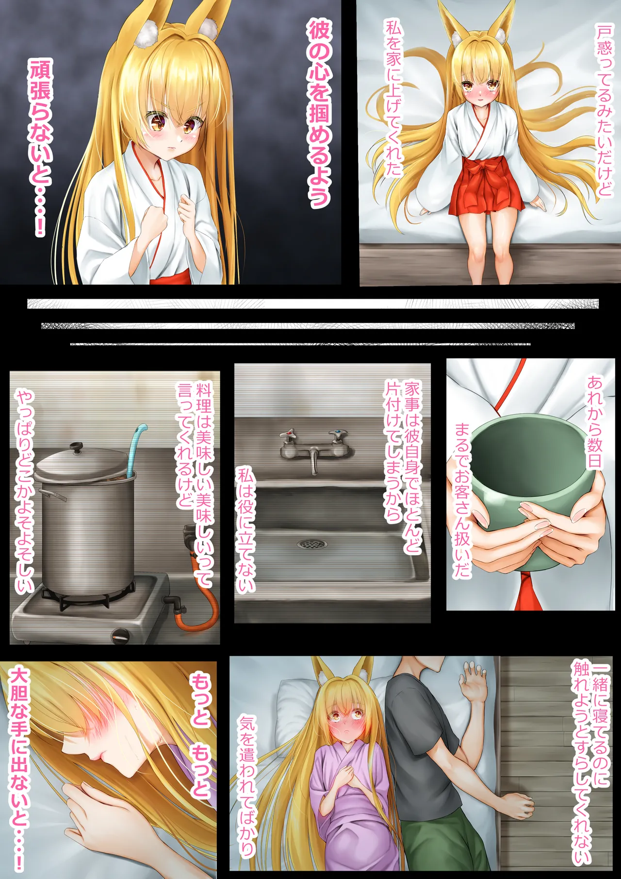 = Manurii  Kitsune Miko no Souai e Ichi page 5 full