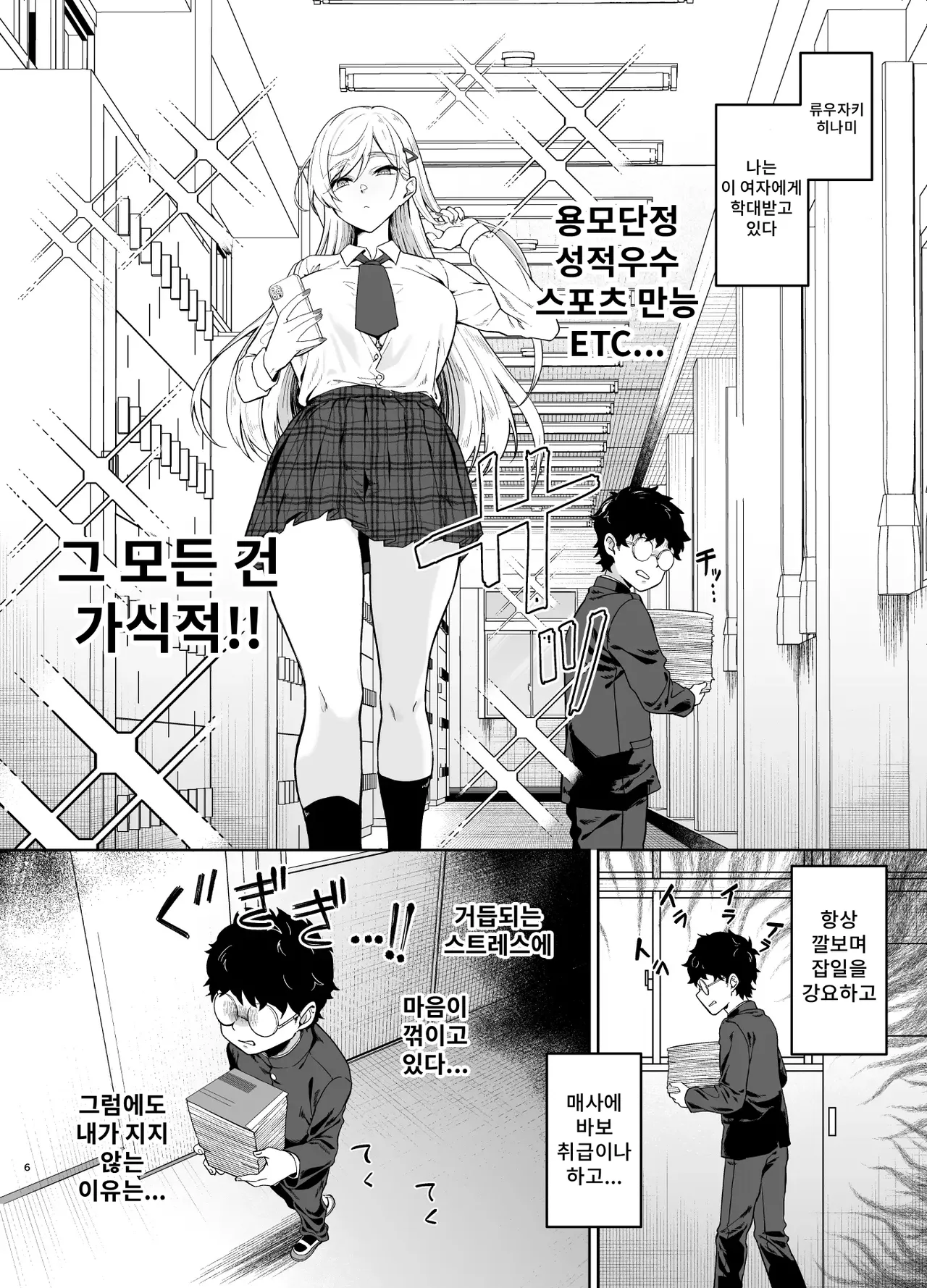 Gal ga Boku no Dorei ni naru Hanashi | 갸루가 나의 노●가 되는 이야기 page 5 full