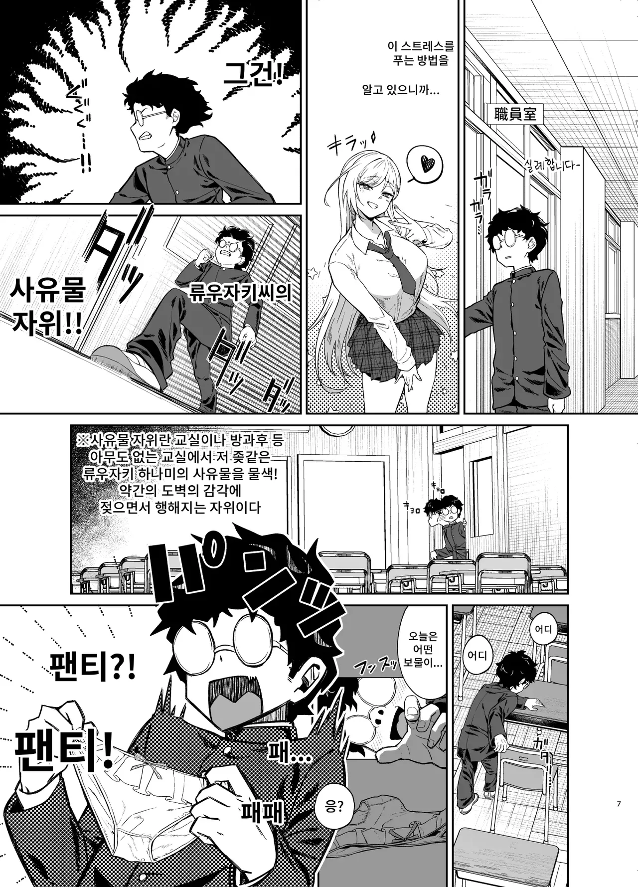 Gal ga Boku no Dorei ni naru Hanashi | 갸루가 나의 노●가 되는 이야기 page 6 full