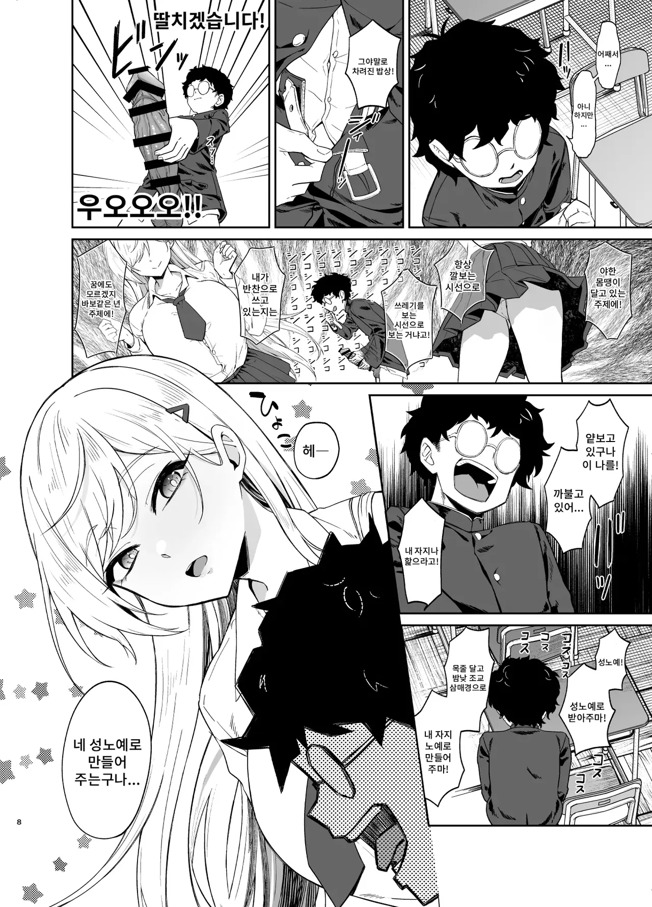 Gal ga Boku no Dorei ni naru Hanashi | 갸루가 나의 노●가 되는 이야기 page 7 full