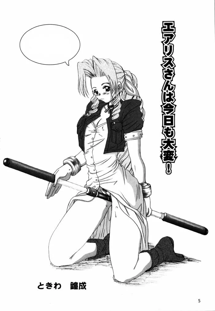 Aerith-san wa kyou mo taihen! | Aerith-san has it tough again today! page 4 full