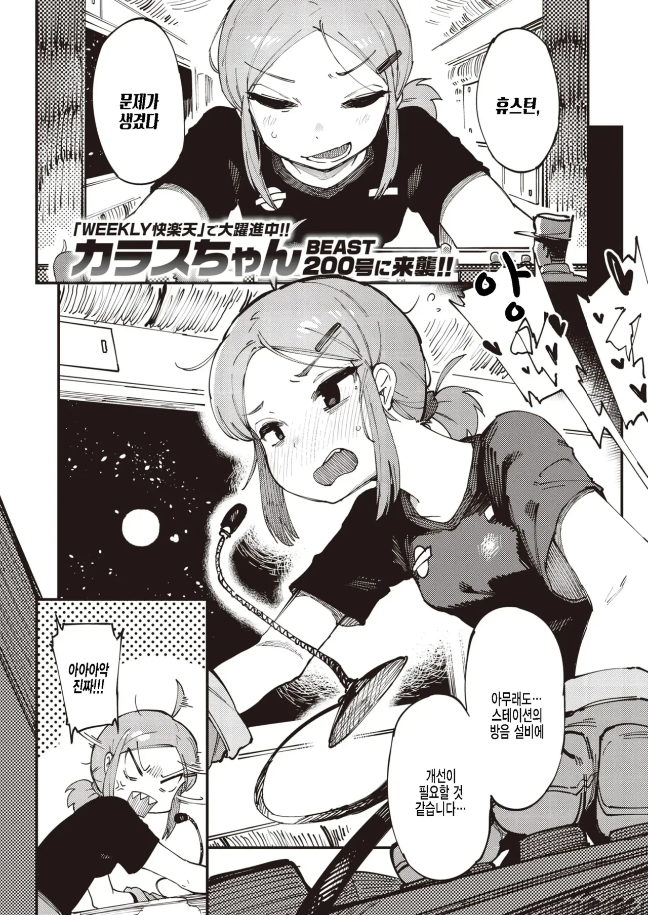 휴스턴, 문제가 생겼다 page 1 full