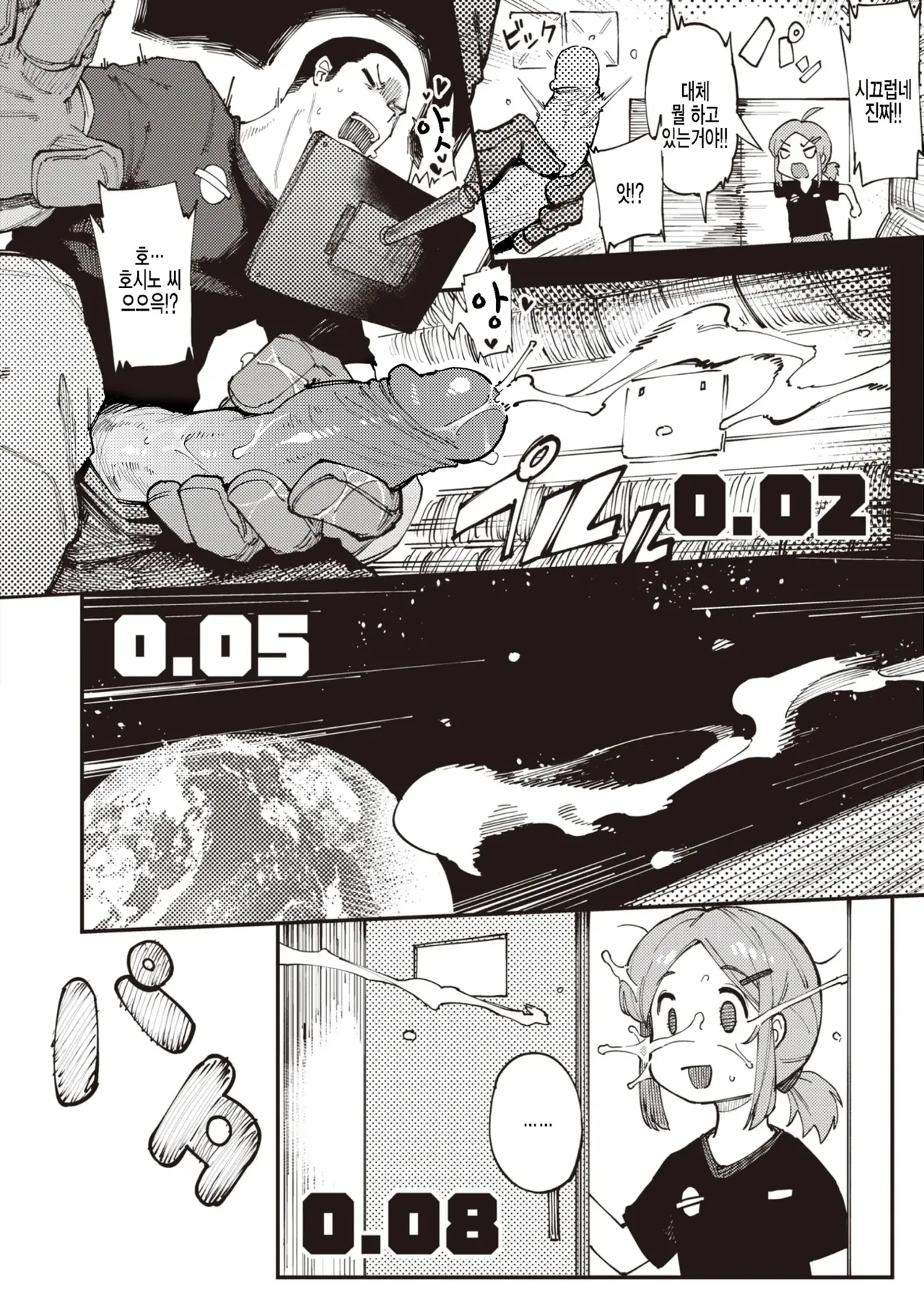 휴스턴, 문제가 생겼다 page 2 full