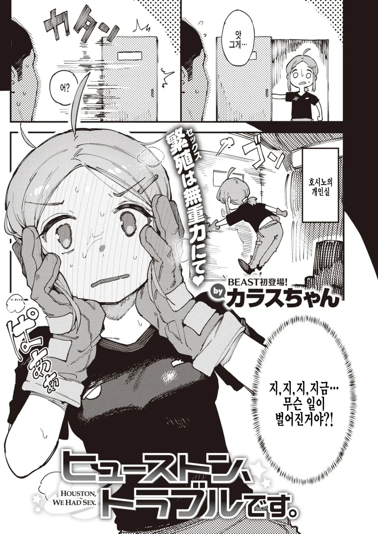 휴스턴, 문제가 생겼다 page 3 full