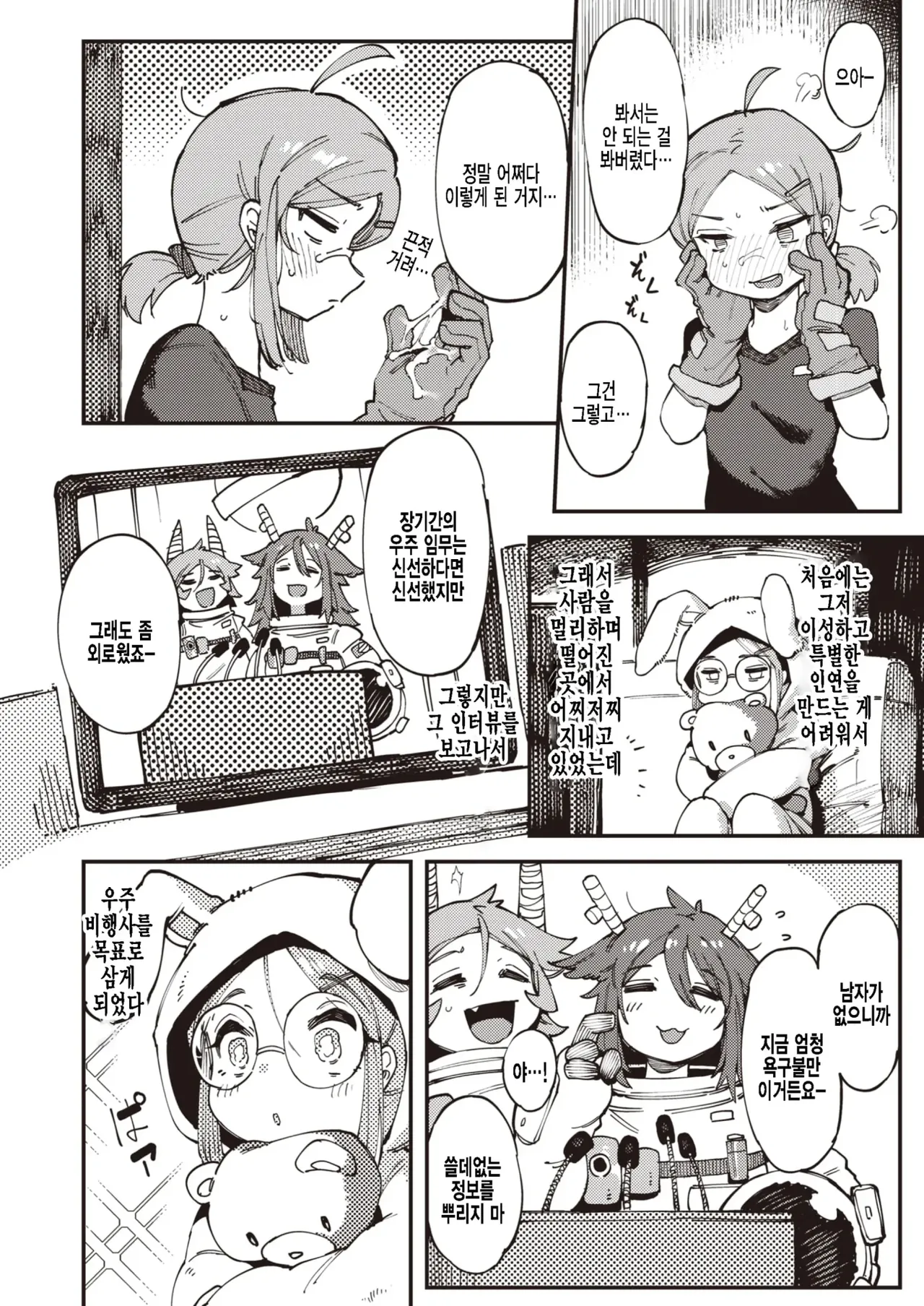 휴스턴, 문제가 생겼다 page 4 full