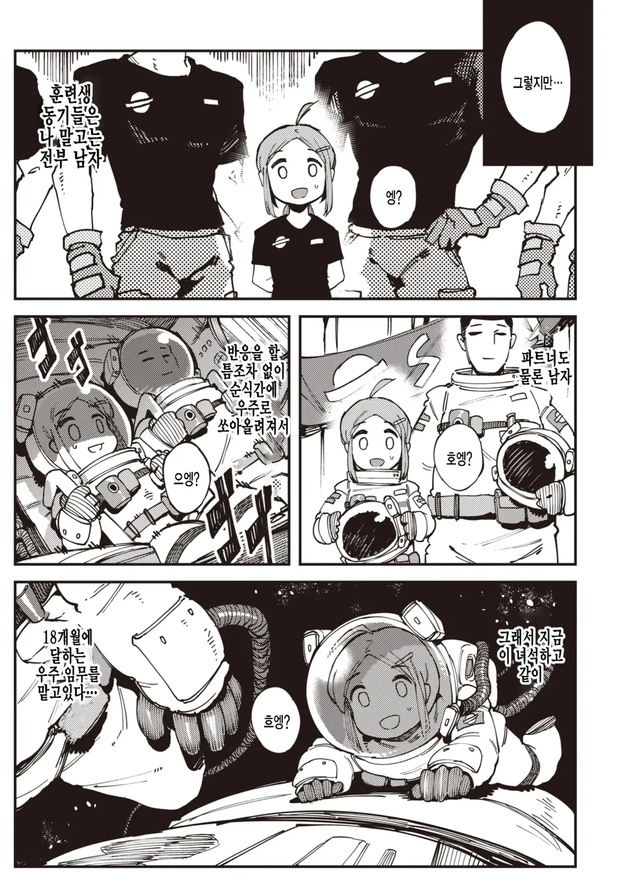 휴스턴, 문제가 생겼다 page 5 full