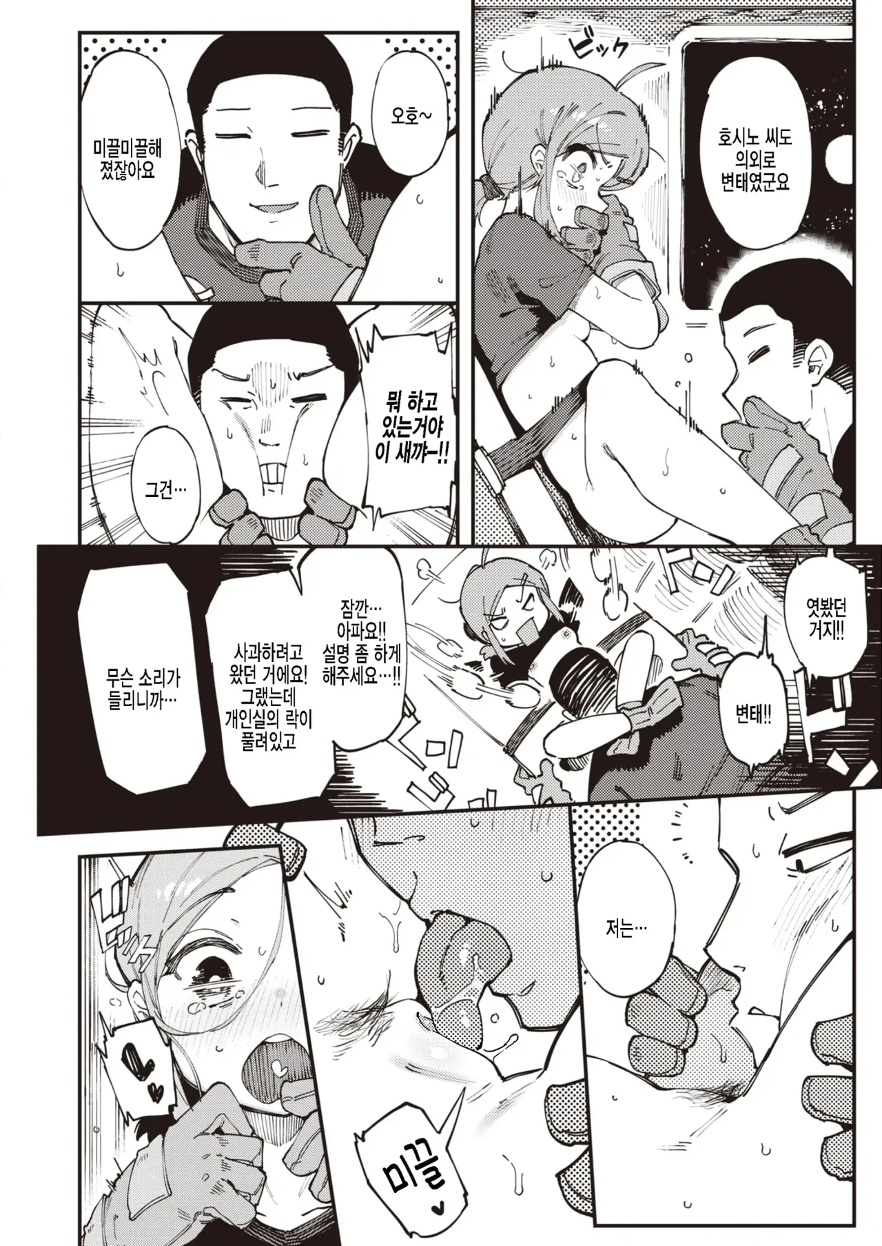 휴스턴, 문제가 생겼다 page 8 full