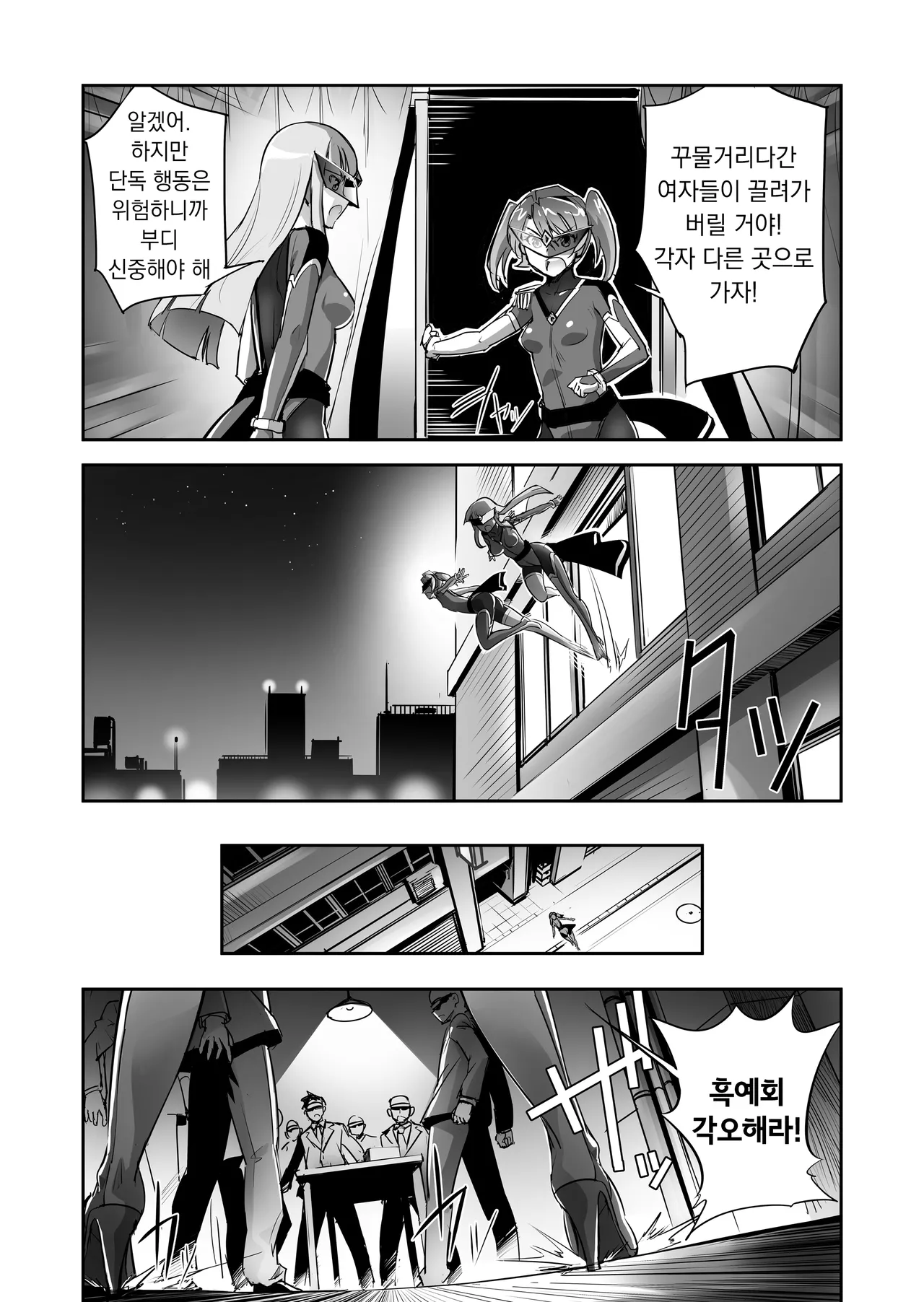 Enhyou Souki Twin Curely ~Yuri Heroine wa Otoko no Chinpo ni Haiboku Suru~ Zenpen | 염빙쌍기 트윈 큐어리~백합 히로인은 남자 자지에 패배한다 전편 page 10 full