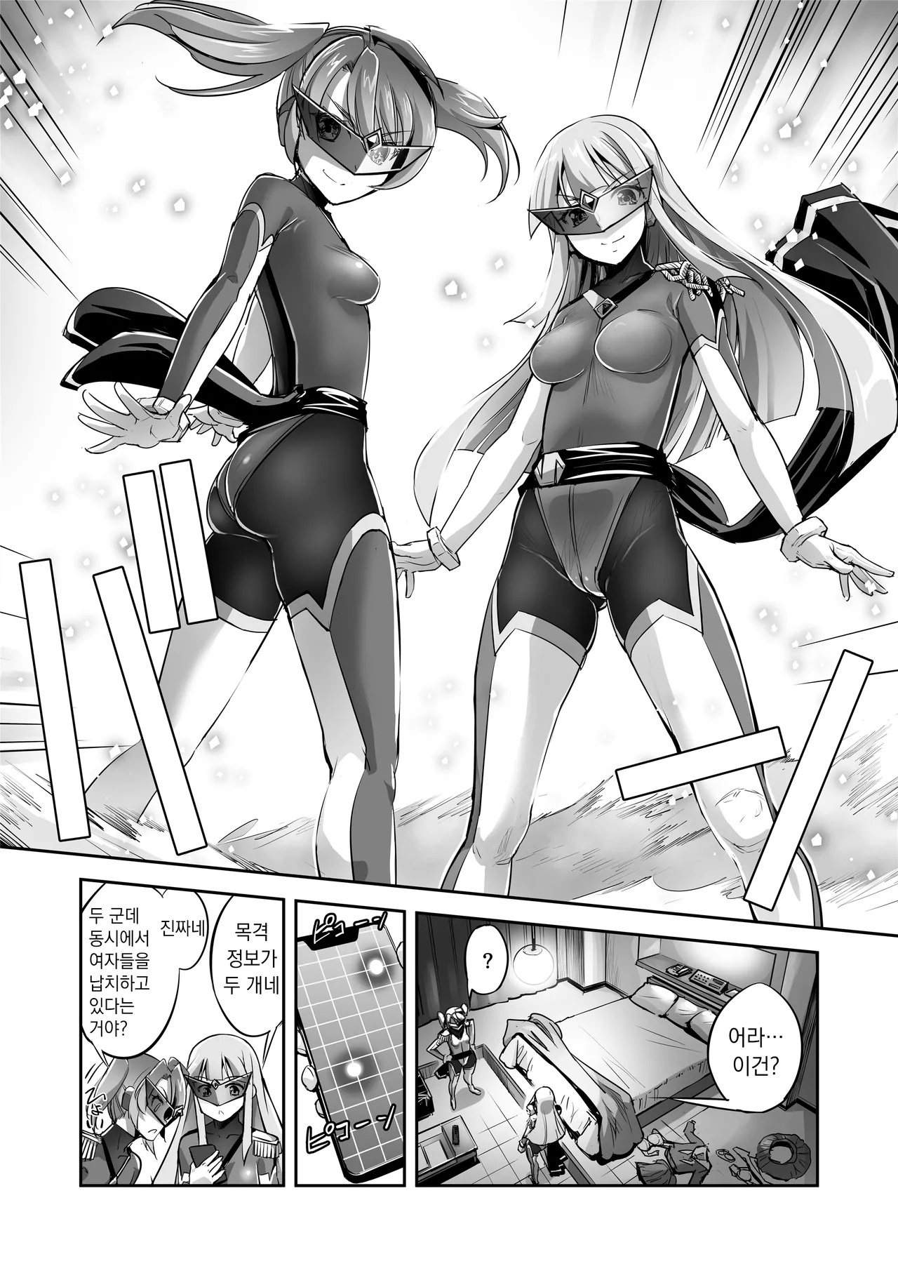 Enhyou Souki Twin Curely ~Yuri Heroine wa Otoko no Chinpo ni Haiboku Suru~ Zenpen | 염빙쌍기 트윈 큐어리~백합 히로인은 남자 자지에 패배한다 전편 page 9 full