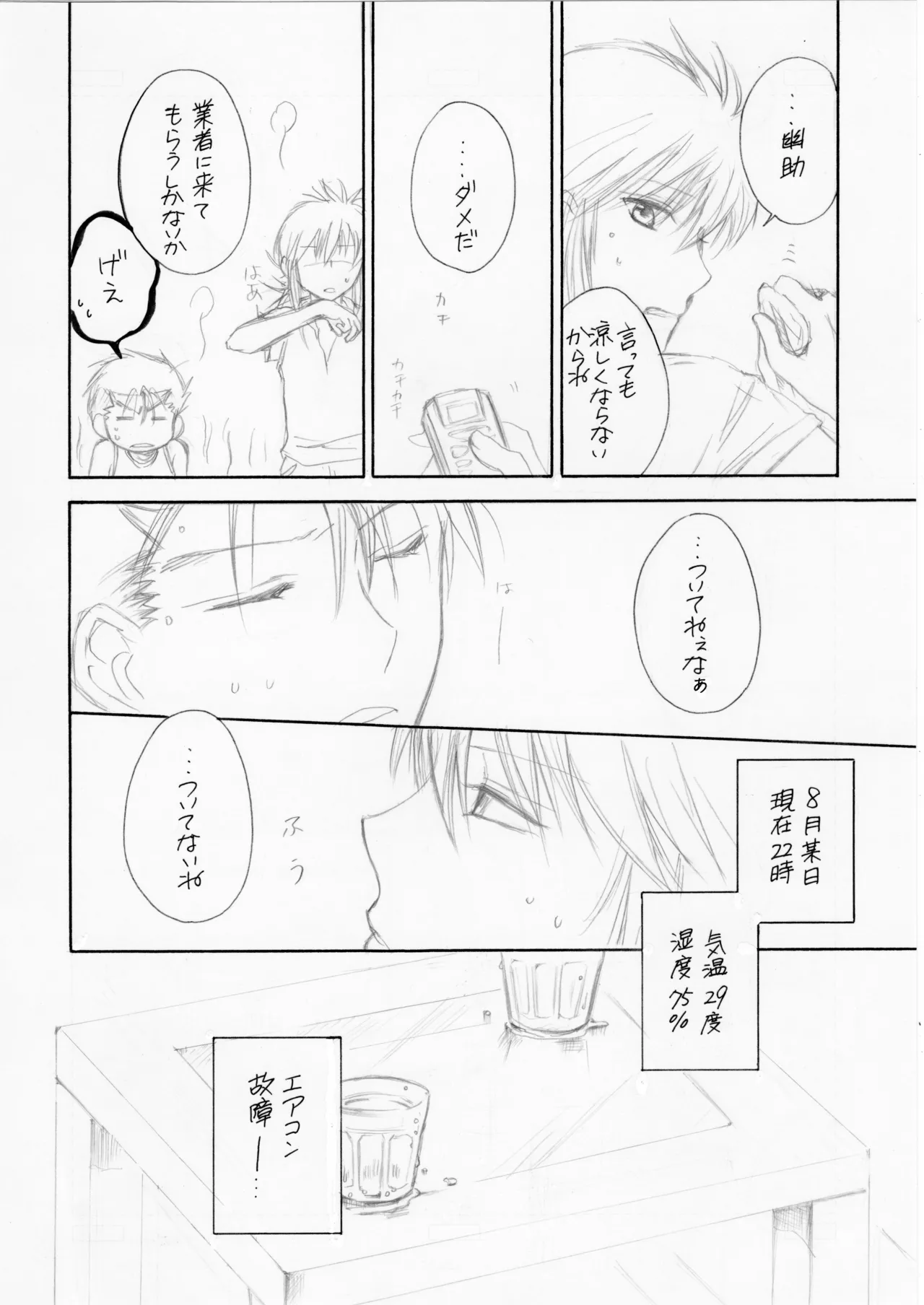 熱帯夜 page 3 full