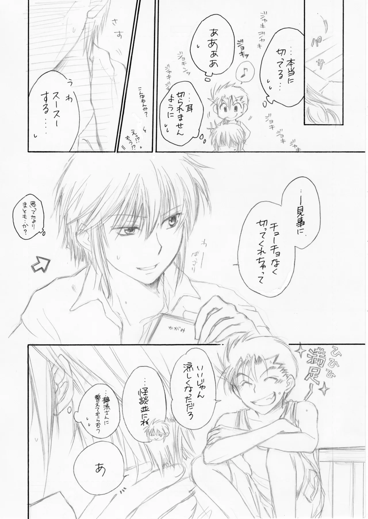 熱帯夜 page 7 full