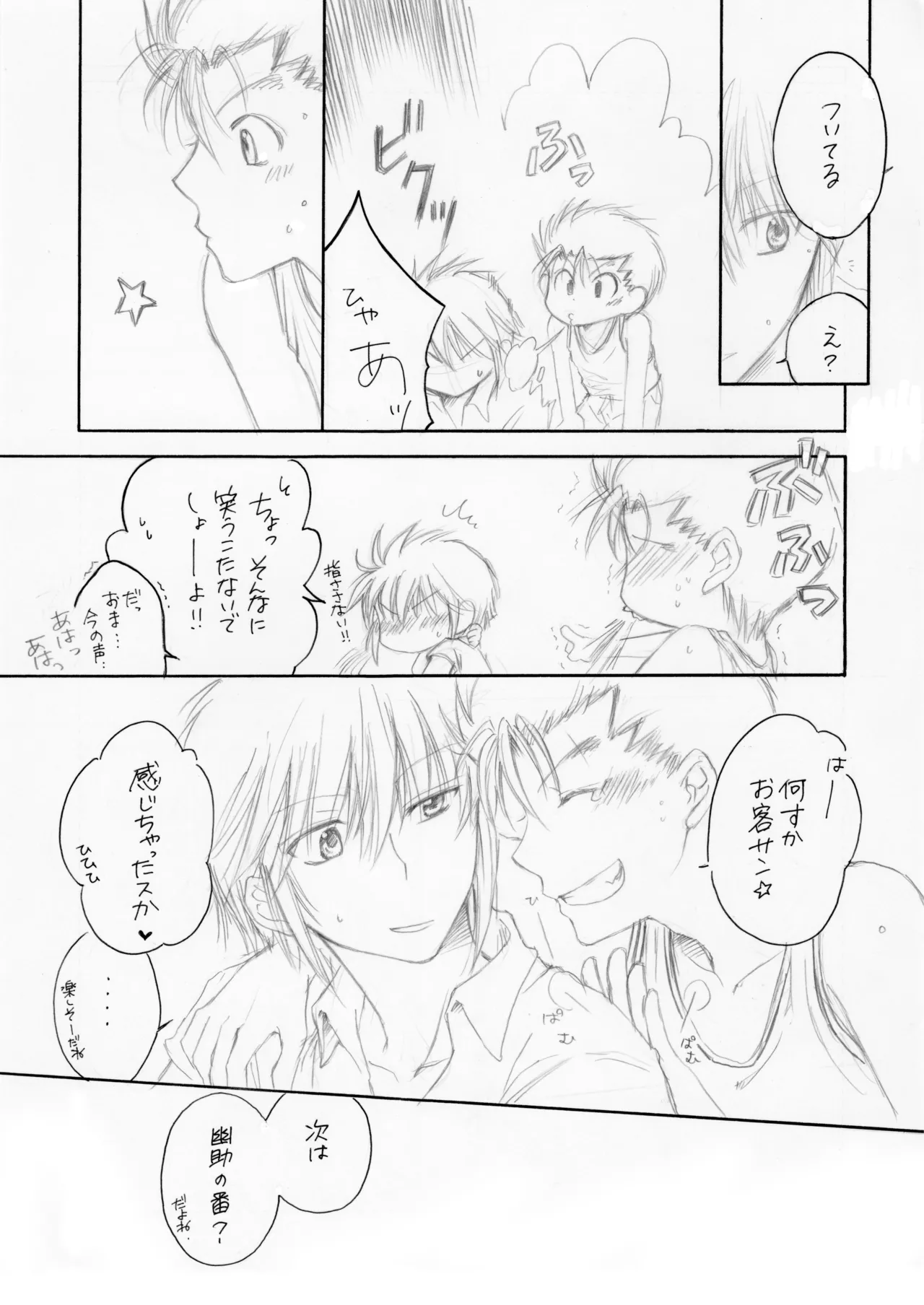 熱帯夜 page 8 full