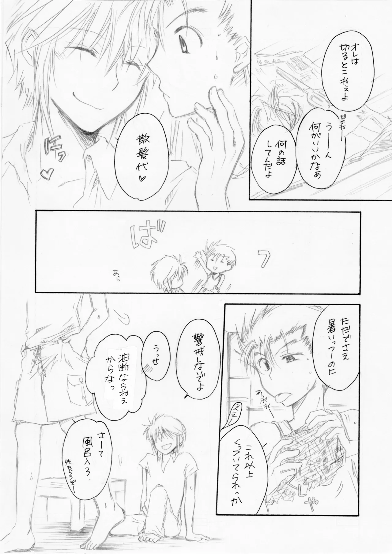 熱帯夜 page 9 full