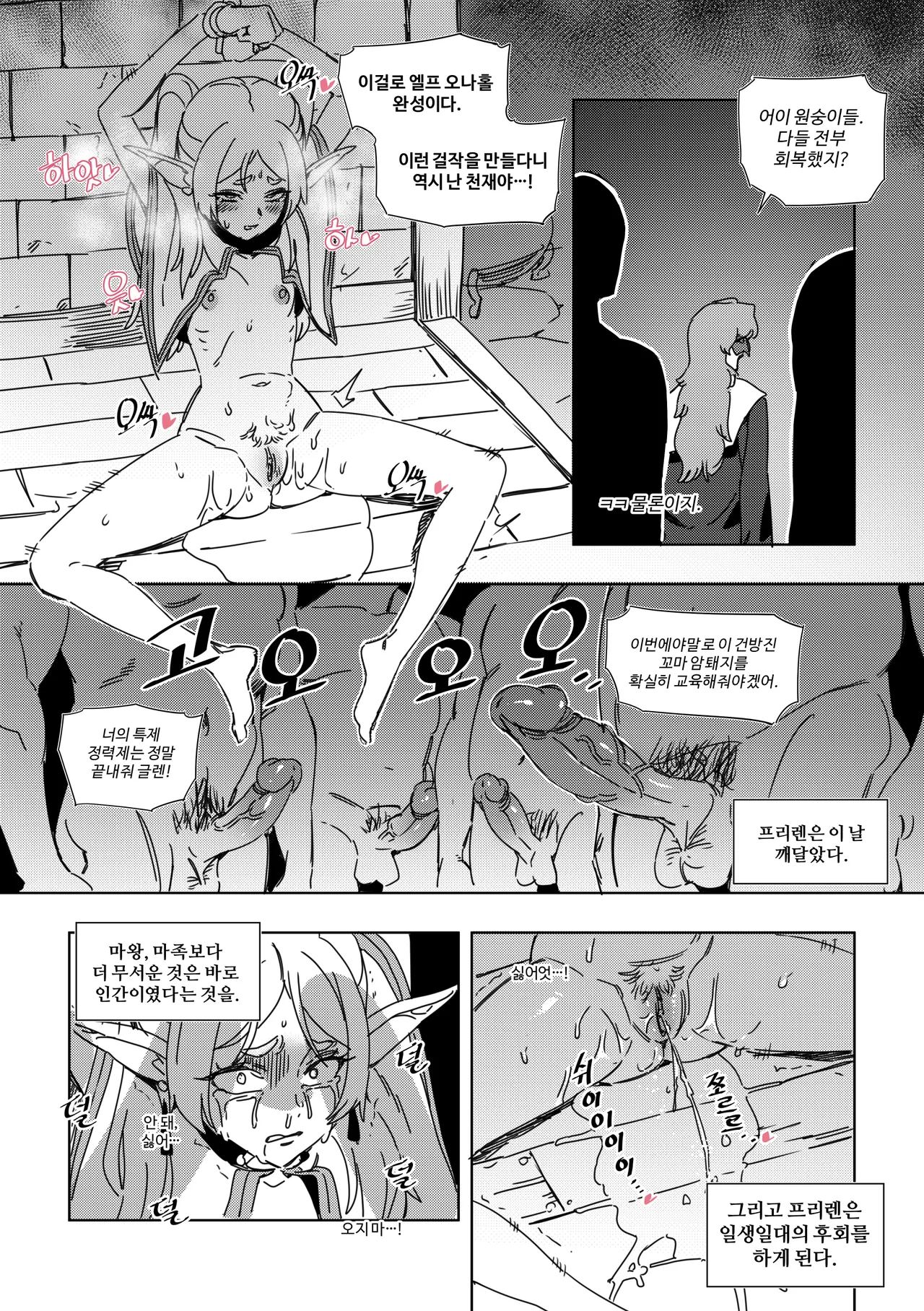 Chagjeong-ui Frieren -Jogyopyeon- page 7 full