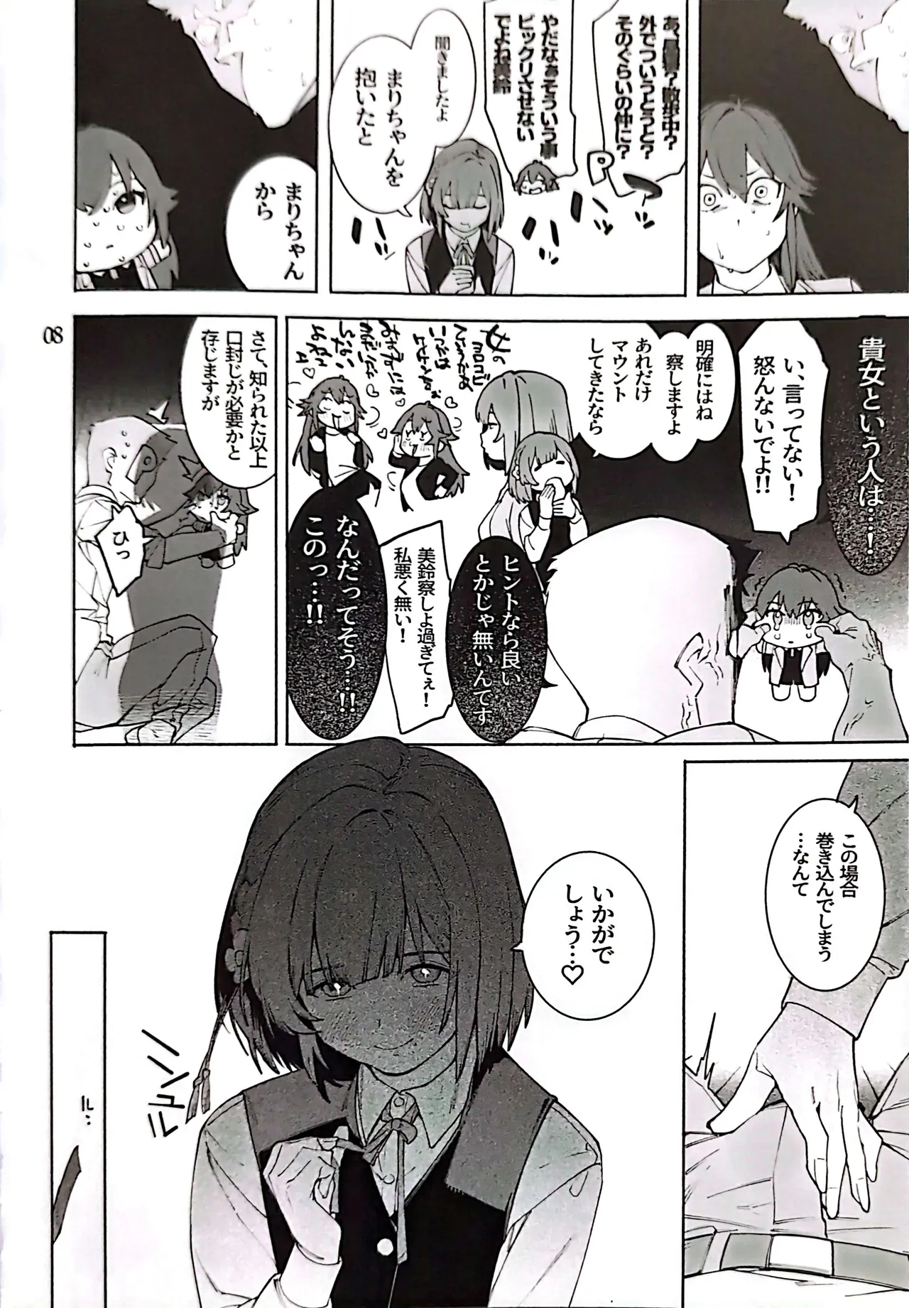 Hathuboshi Maple Dakudaku Ikkin French Toast page 7 full