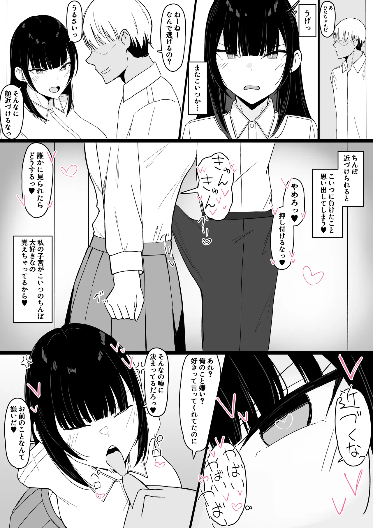 Icha Love Rape Muriyari Goui Sex Shuu 3 page 10 full