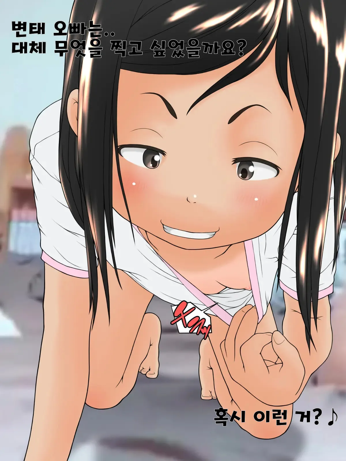 Itazura na Boku no Imouto | 장난스러운 나의 여동생 page 5 full