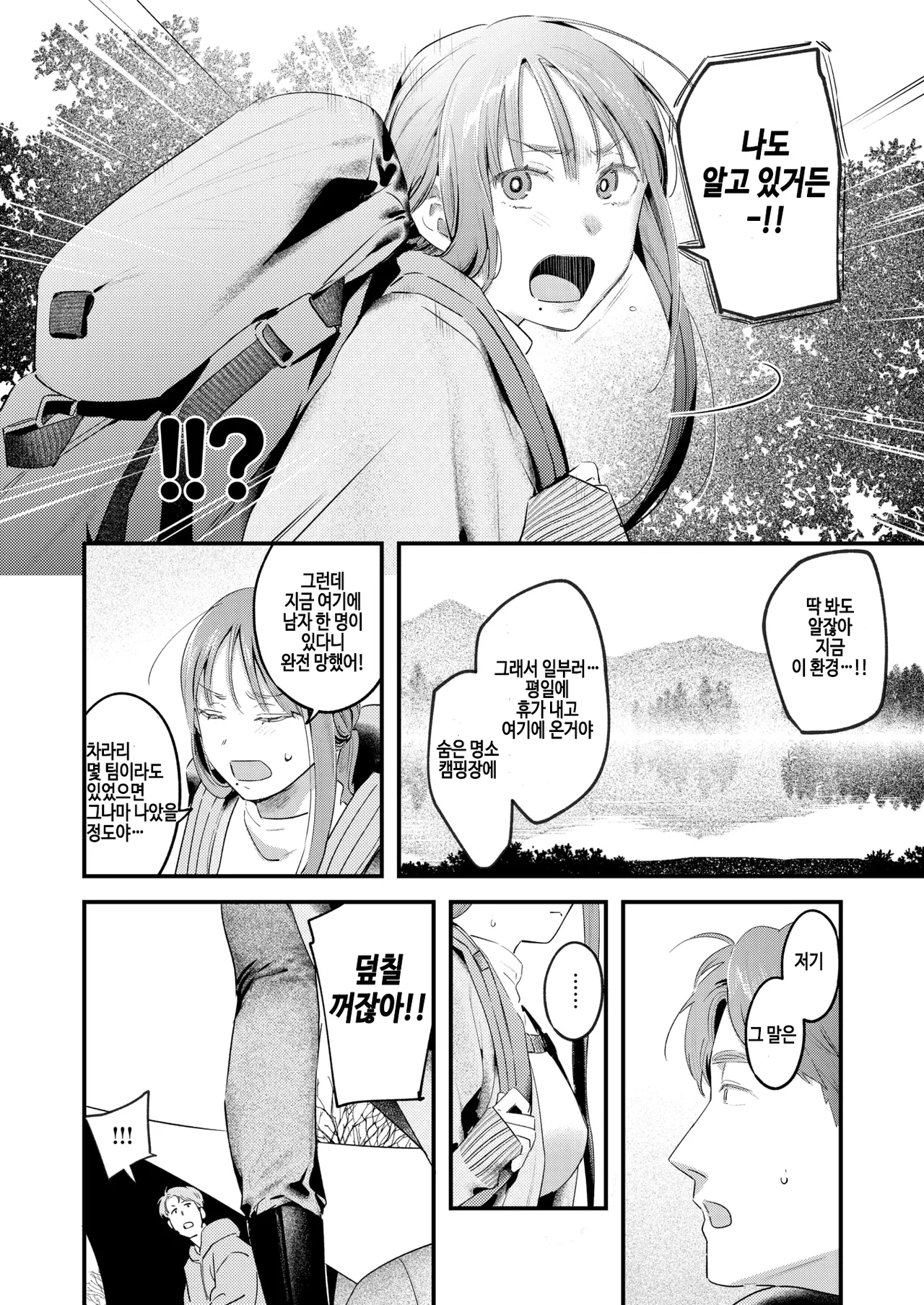 Futari Bocchi Camp - Pitch a penis tent inside the tent. page 4 full