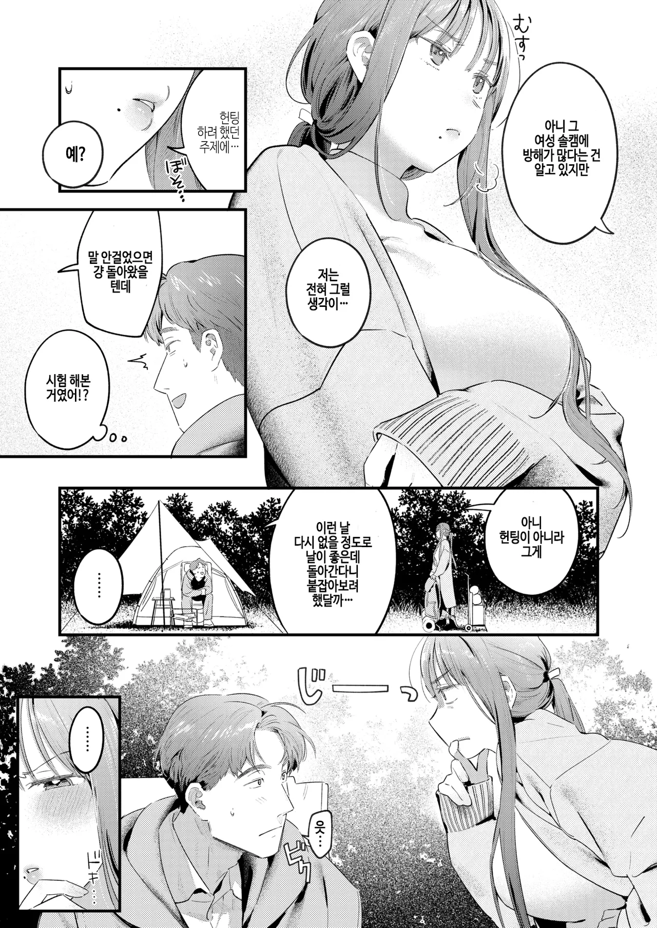 Futari Bocchi Camp - Pitch a penis tent inside the tent. page 5 full