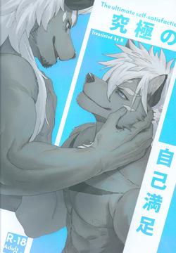 The Ultimate Self-Satisfaction