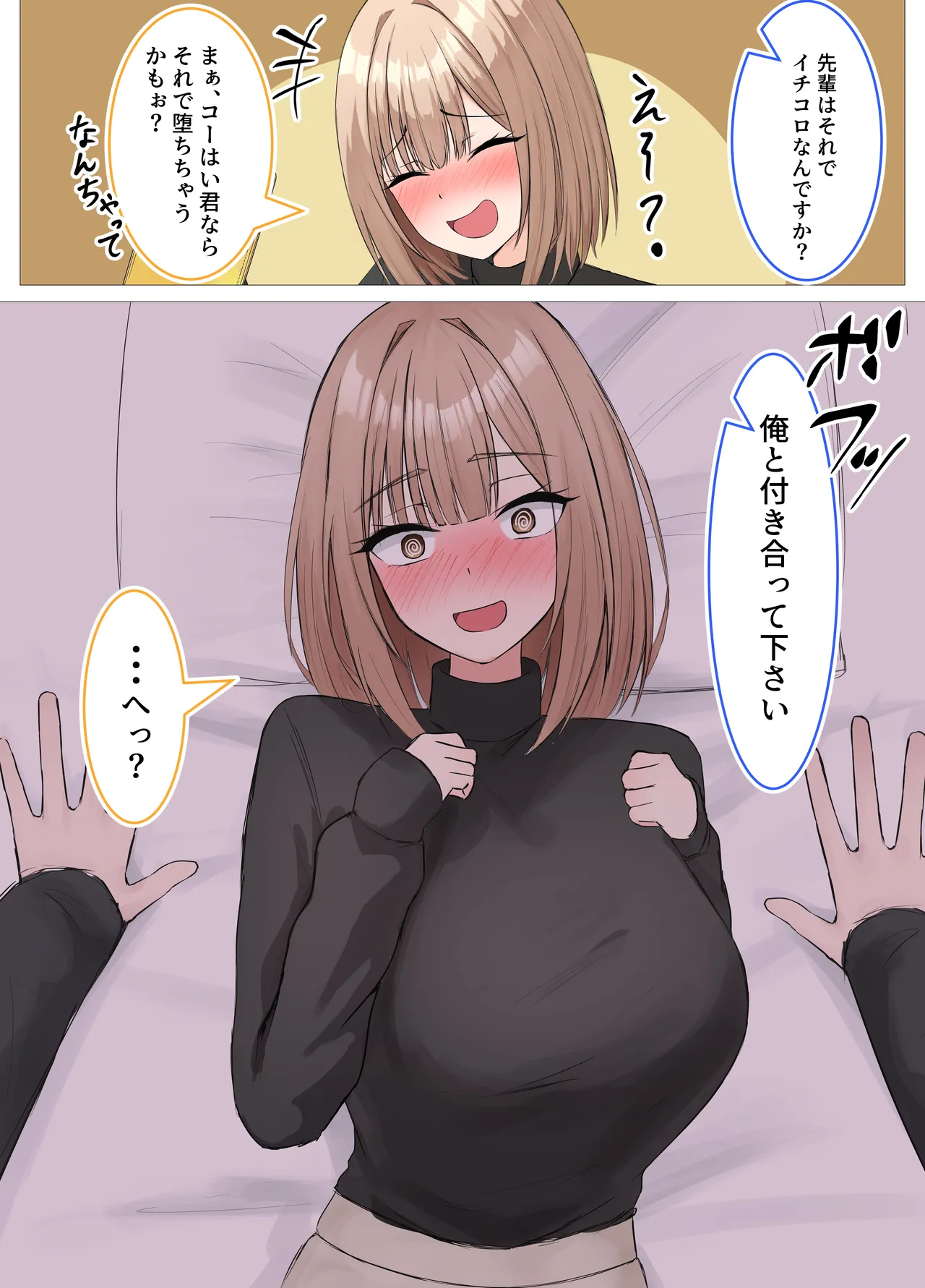会社の先輩をホテルに連れて行った結果 page 2 full
