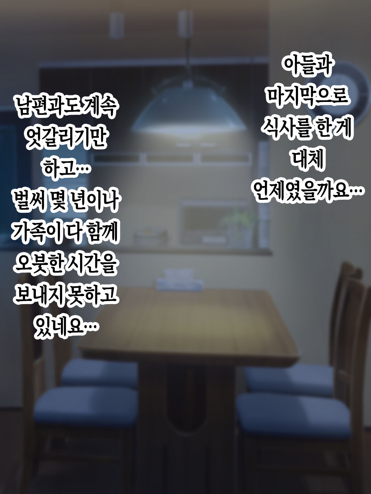 Hikikomori no Musuko to Seishori o Suru Haha | 히키코모리가 된 아들과 성처리를 하는 어머니 page 2 full