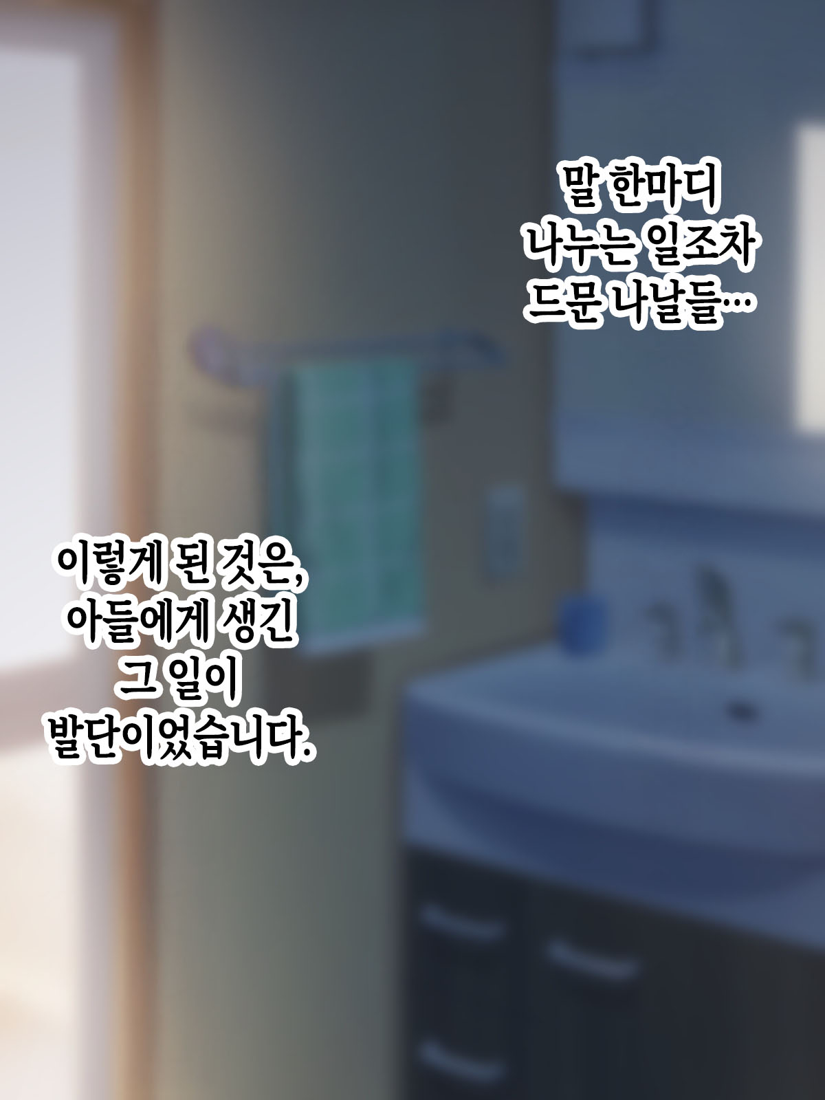 Hikikomori no Musuko to Seishori o Suru Haha | 히키코모리가 된 아들과 성처리를 하는 어머니 page 7 full