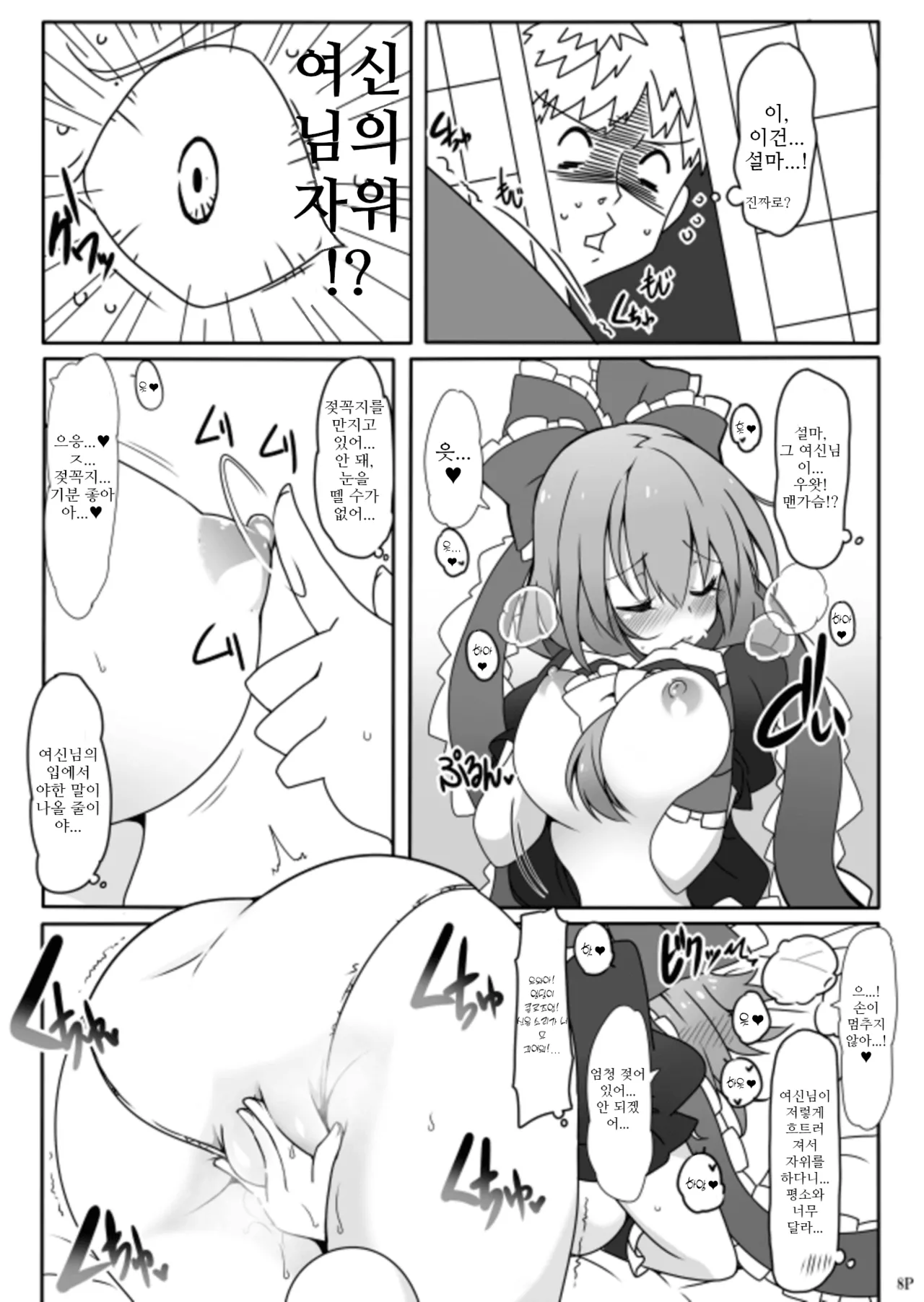 Kouun no Megami-sama | 행운의 여신 page 10 full