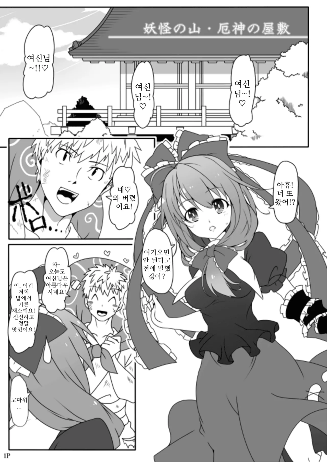 Kouun no Megami-sama | 행운의 여신 page 3 full