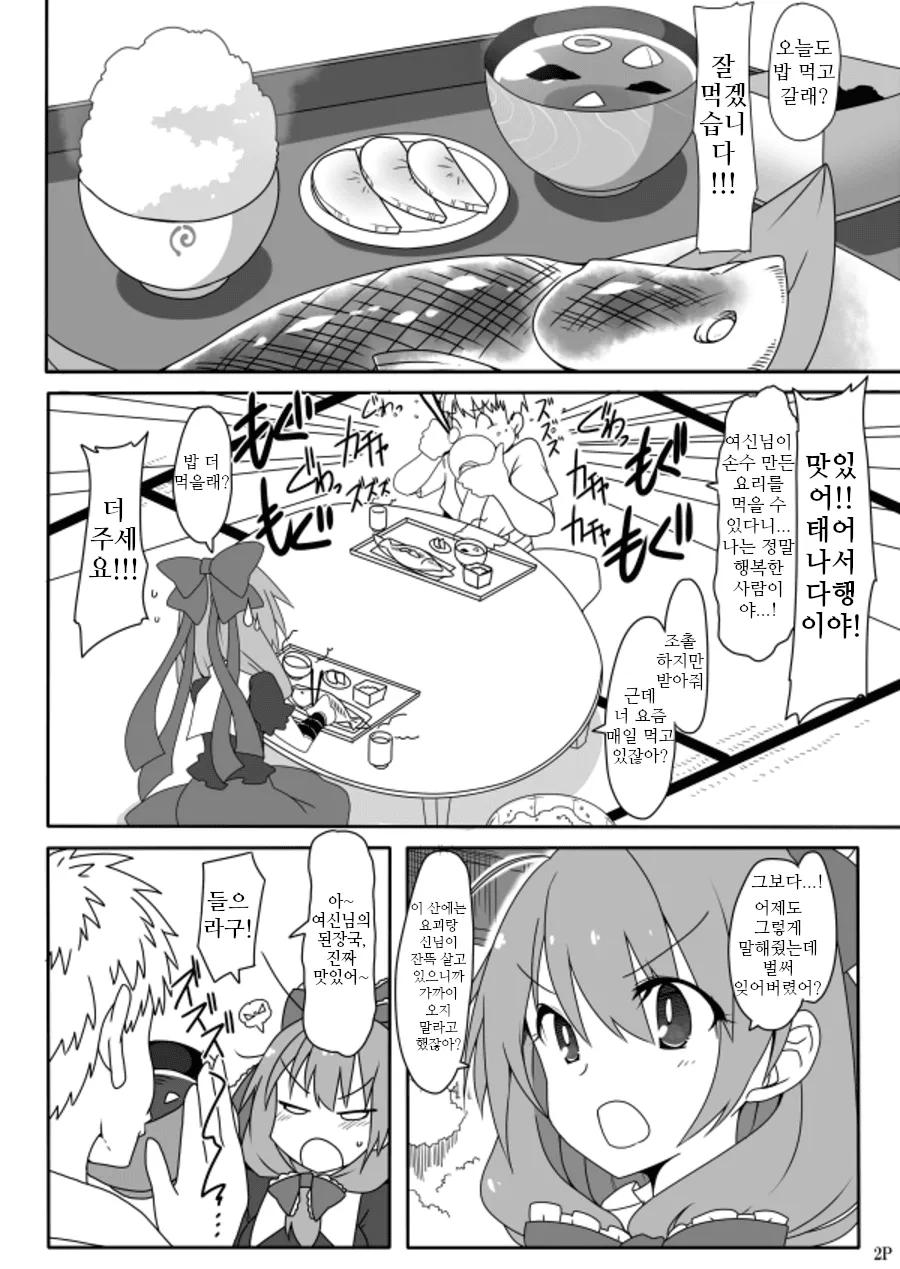 Kouun no Megami-sama | 행운의 여신 page 4 full