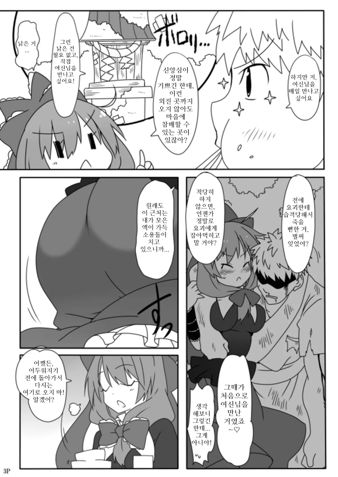 Kouun no Megami-sama | 행운의 여신 page 5 full