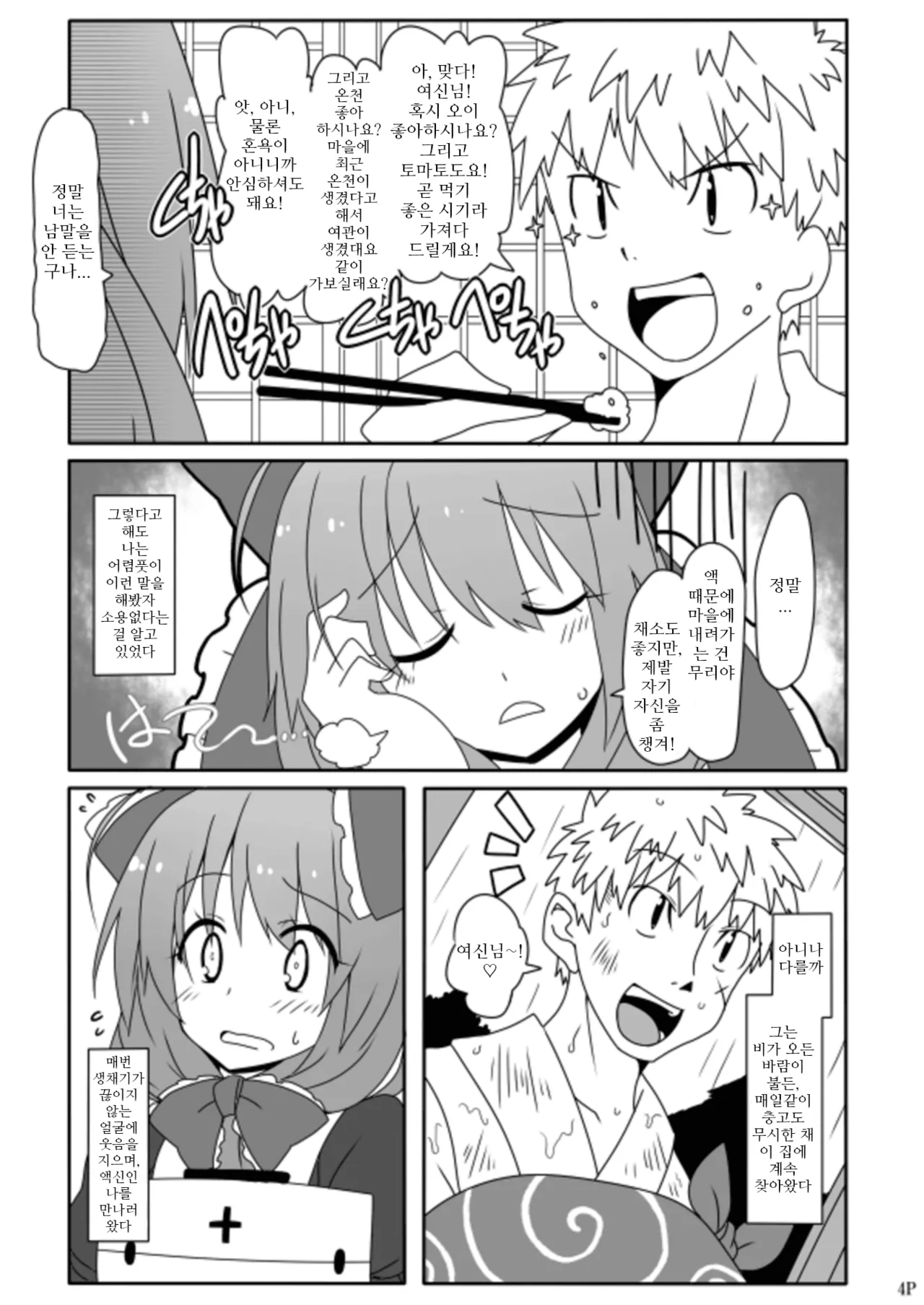 Kouun no Megami-sama | 행운의 여신 page 6 full