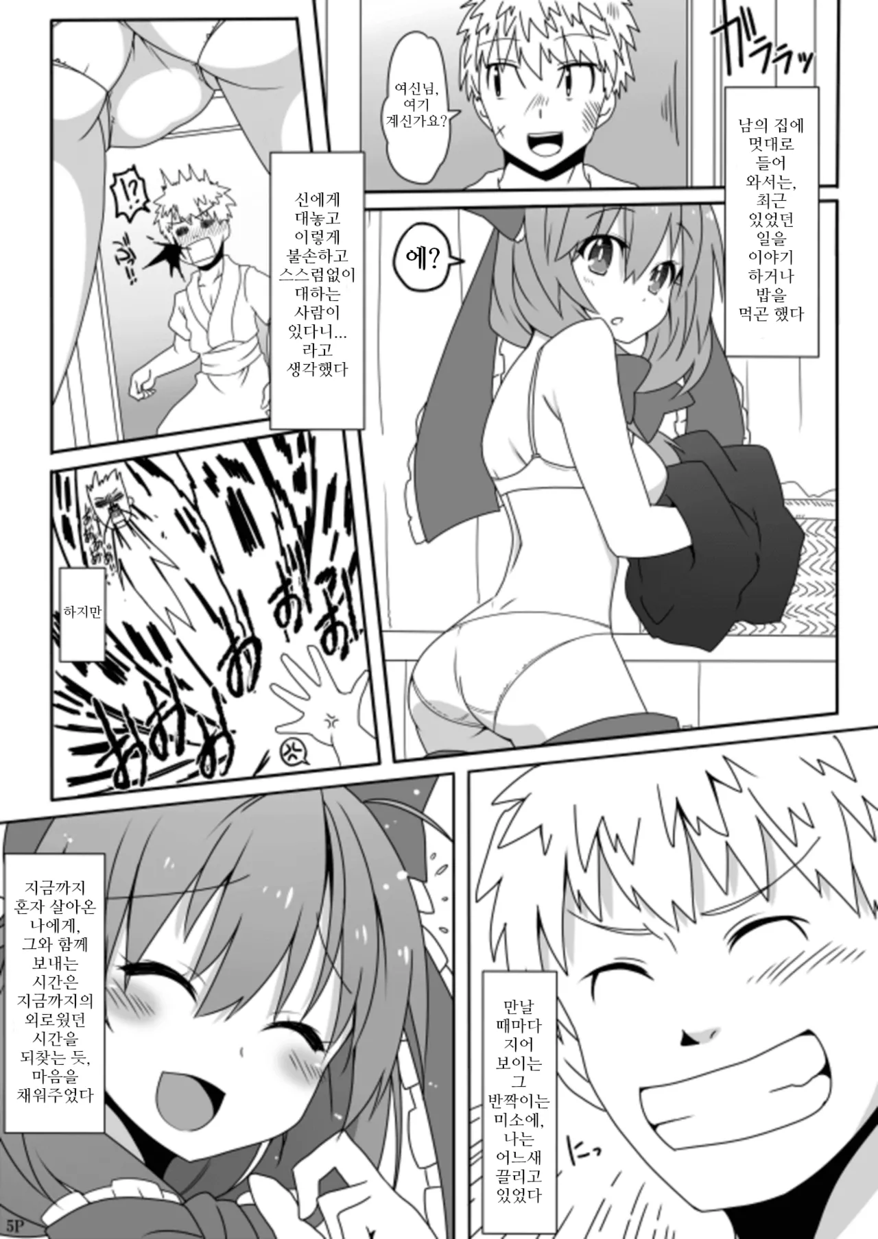 Kouun no Megami-sama | 행운의 여신 page 7 full