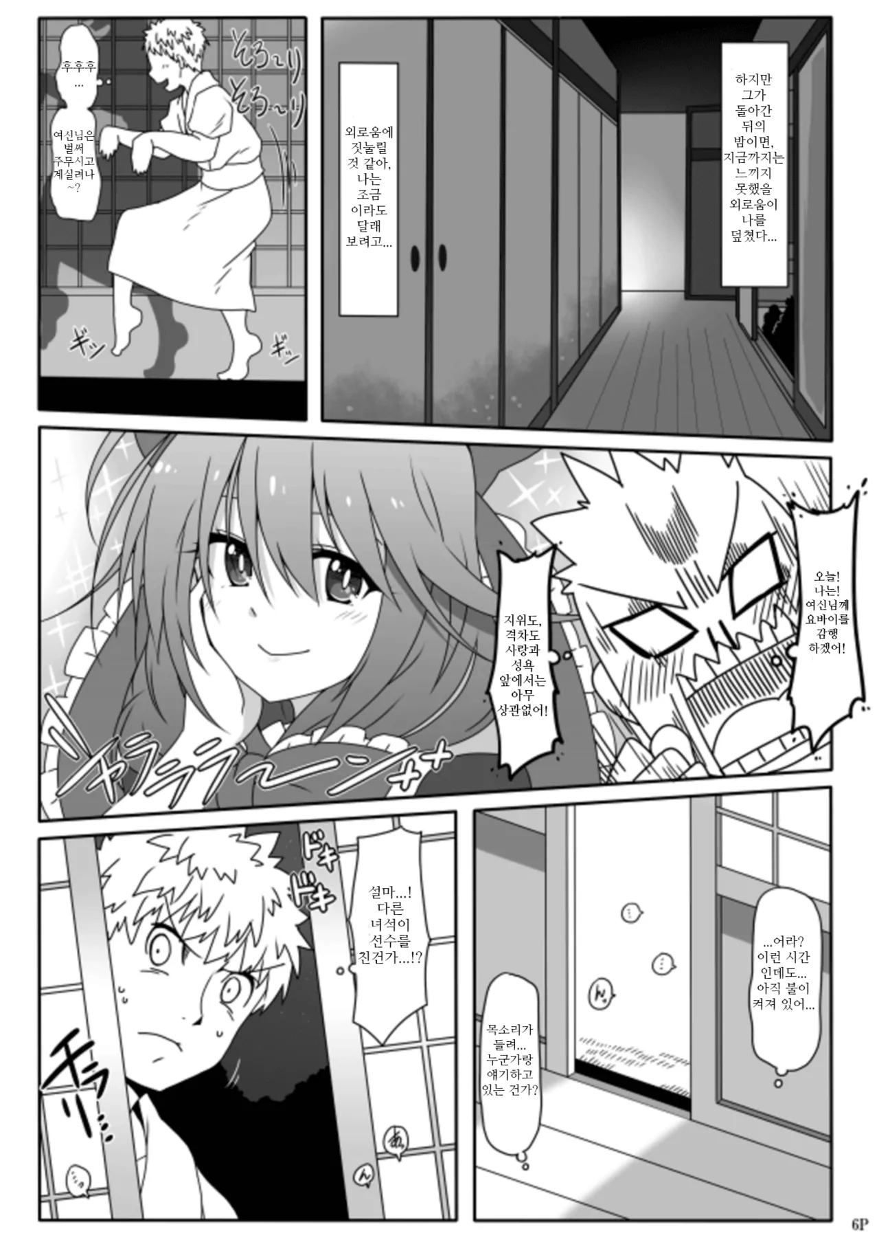 Kouun no Megami-sama | 행운의 여신 page 8 full