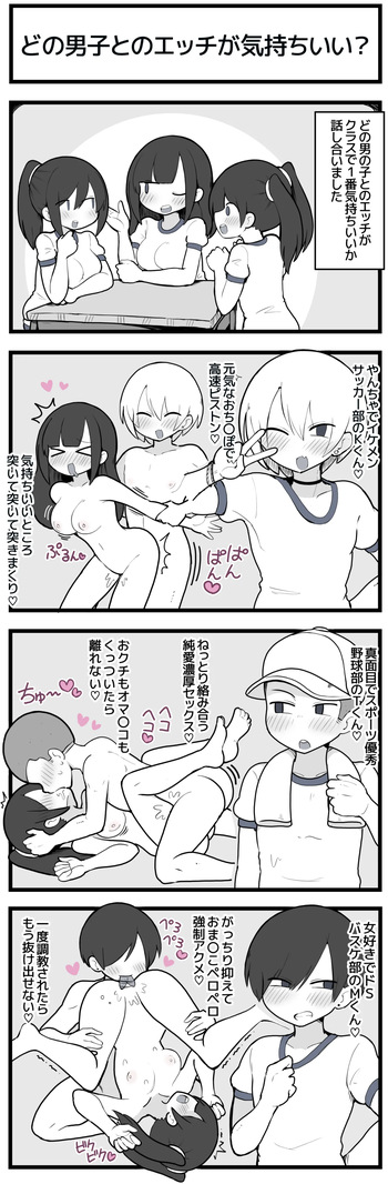 どの男子が１番気持ちいい？ cover