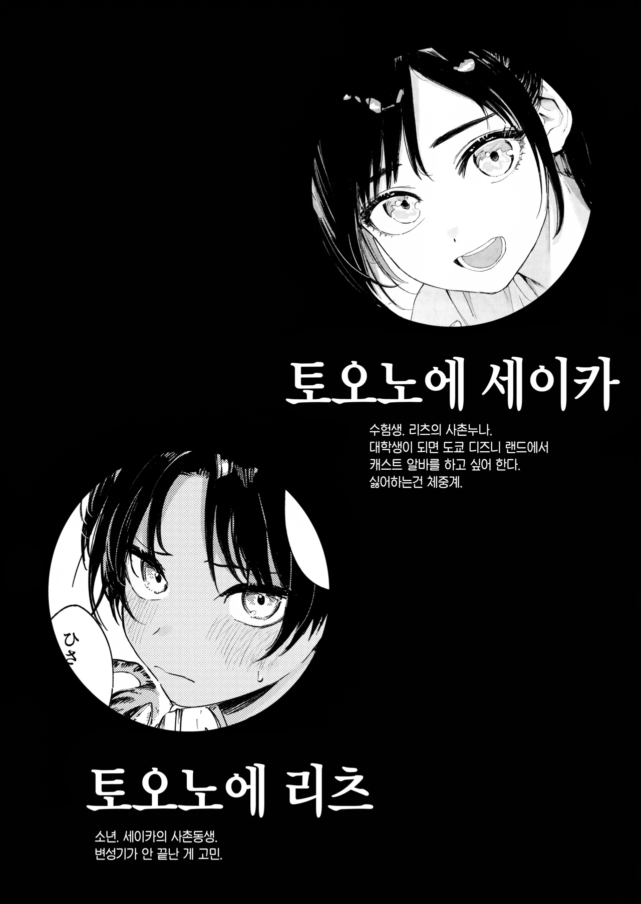 Shounen yo, Watashi o Idake. - Boy, embrace me. page 4 full