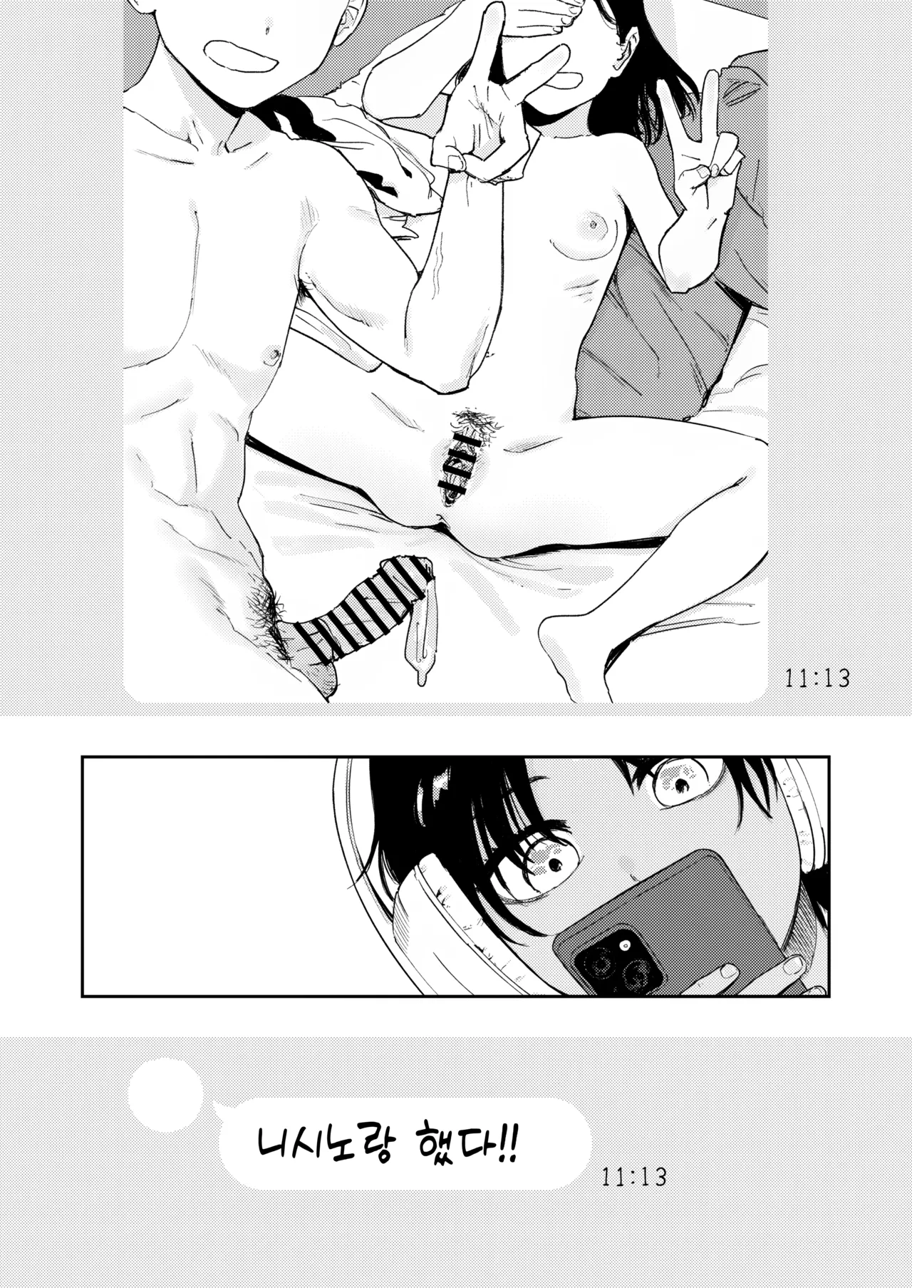 Shounen yo, Watashi o Idake. - Boy, embrace me. page 7 full