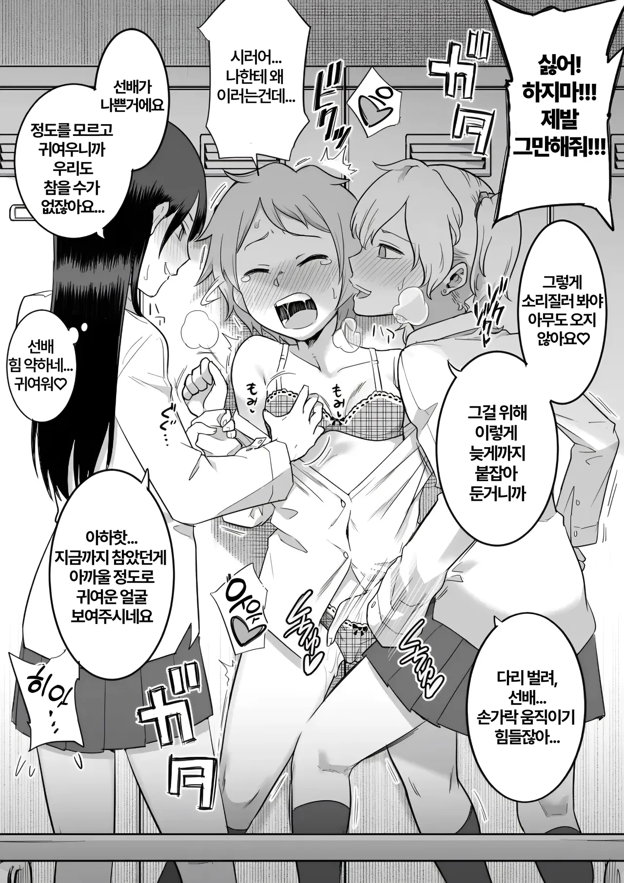 Les Kouhai to Shinozaki | Shinozaki and the Predatory Lesbians page 6 full