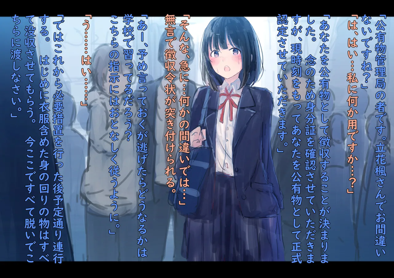 Kouyuubutsu Shoujo ~Kuni no Shoyuubutsu Toshite Jinken wo Hakudatsusaremono Toshite Atsukawareru Onnanoko no Hanashi~ page 4 full