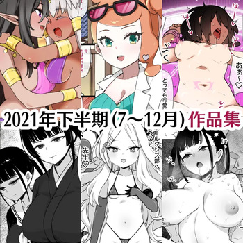 July 2021 - December 2021 Works cover