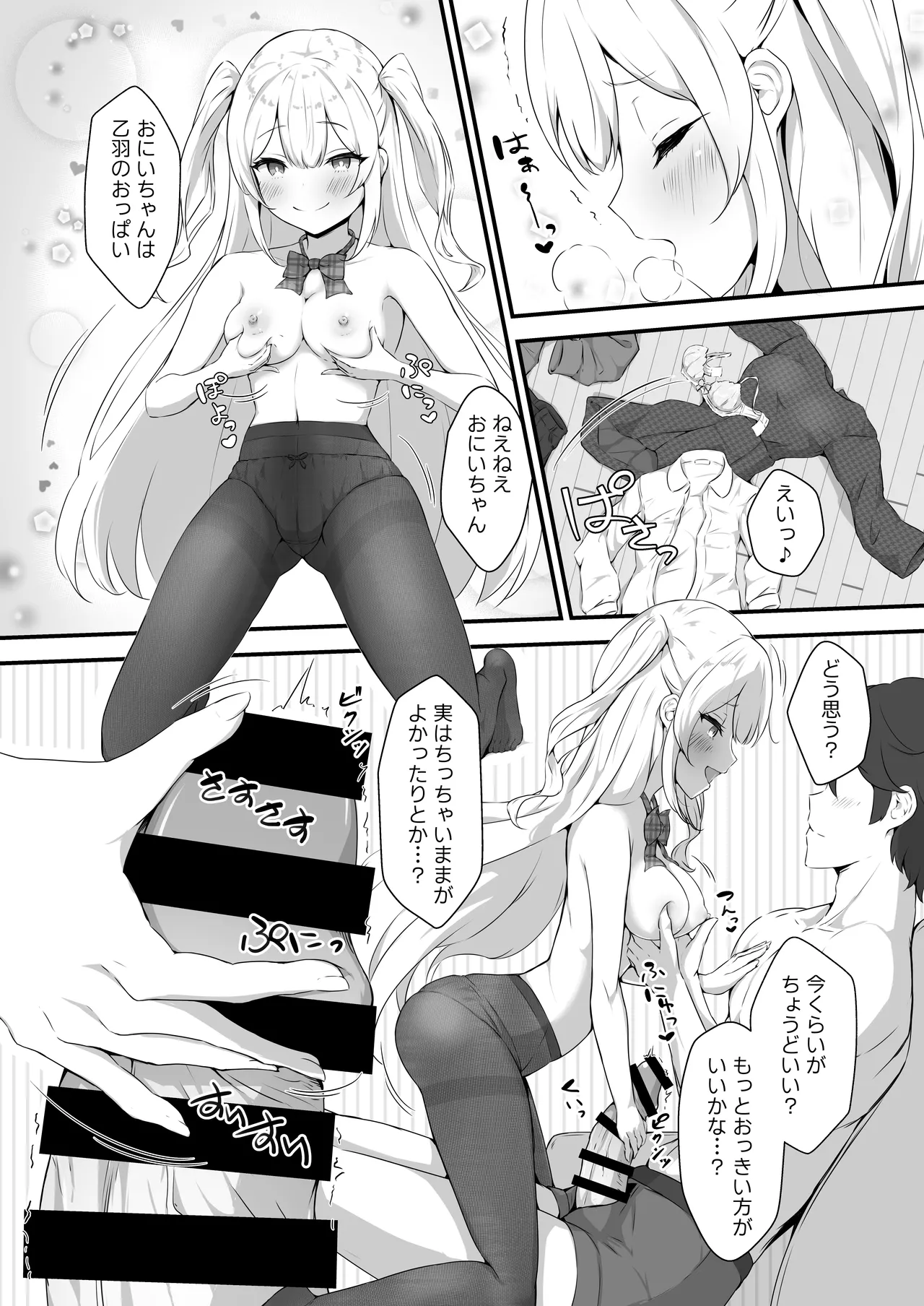 乙羽のおっぱい育ててくれる？ Ex page 10 full