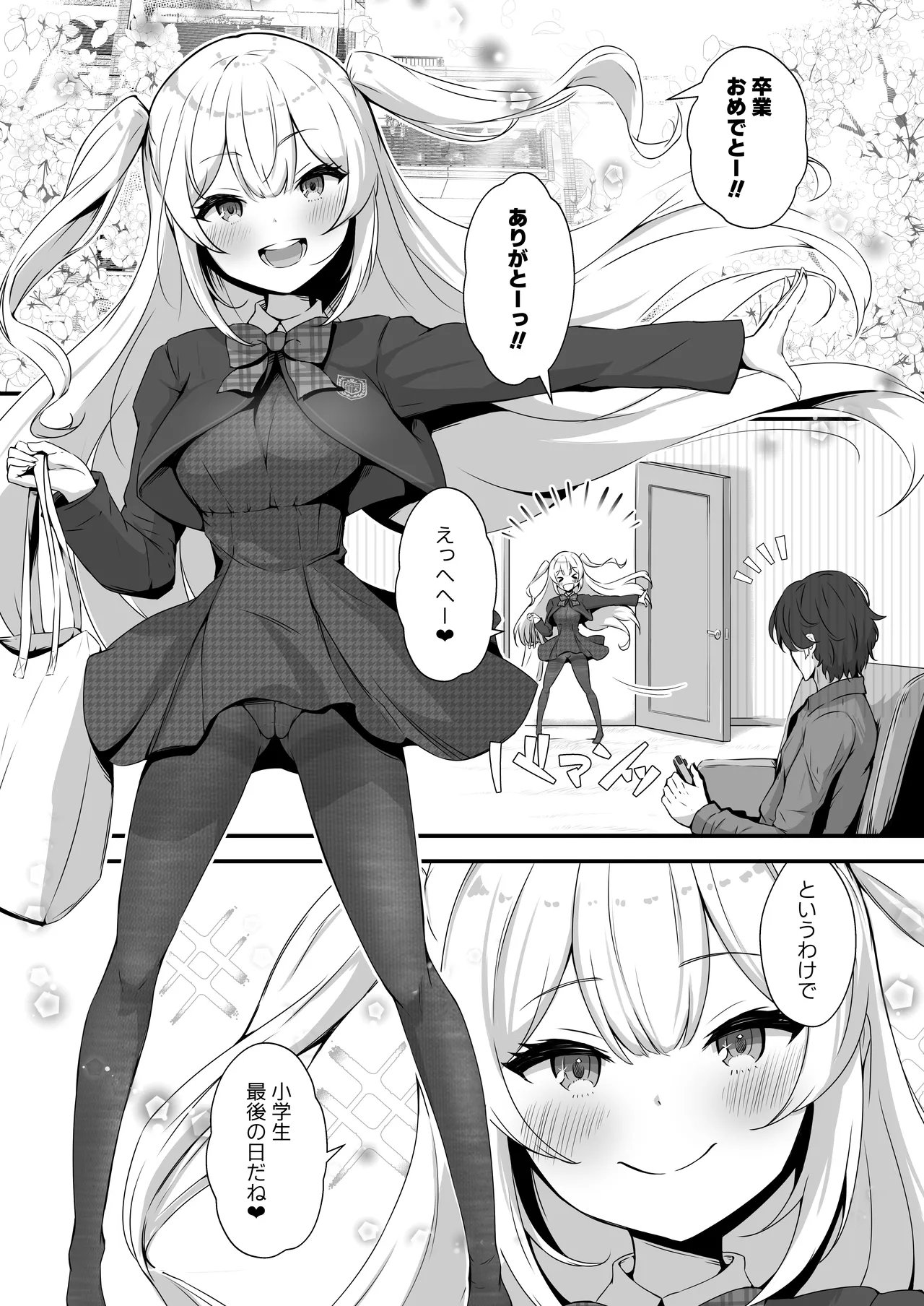 乙羽のおっぱい育ててくれる？ Ex page 5 full