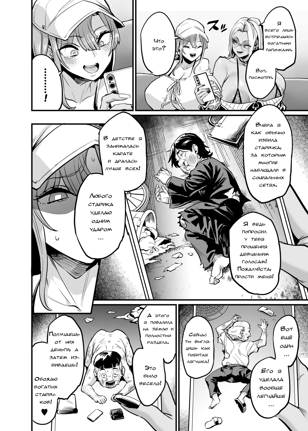 Paihame Rensa - Paihame Kazoku Gaiden - # 1 `Akuen Kyousei' page 4 full