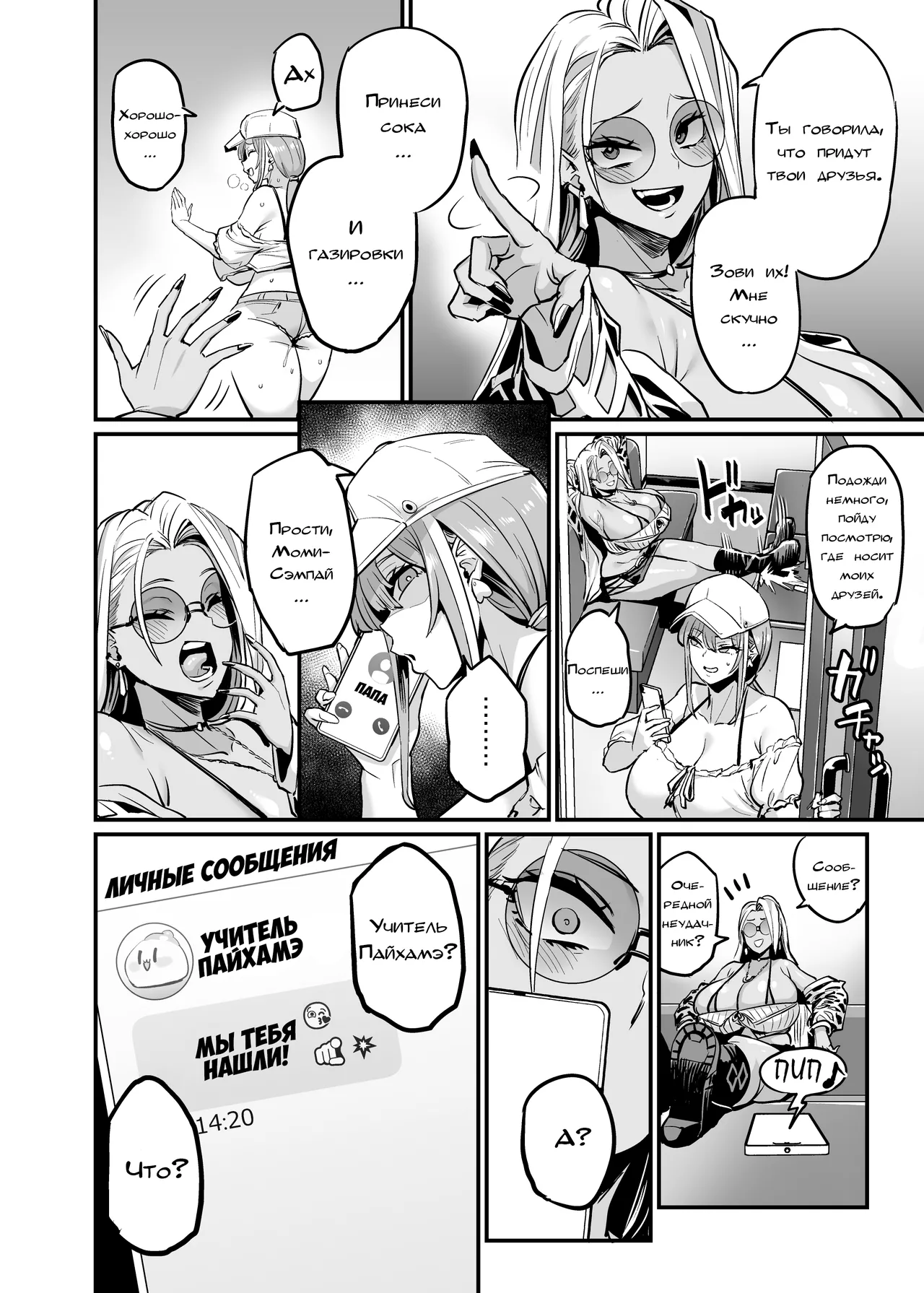 Paihame Rensa - Paihame Kazoku Gaiden - # 1 `Akuen Kyousei' page 6 full