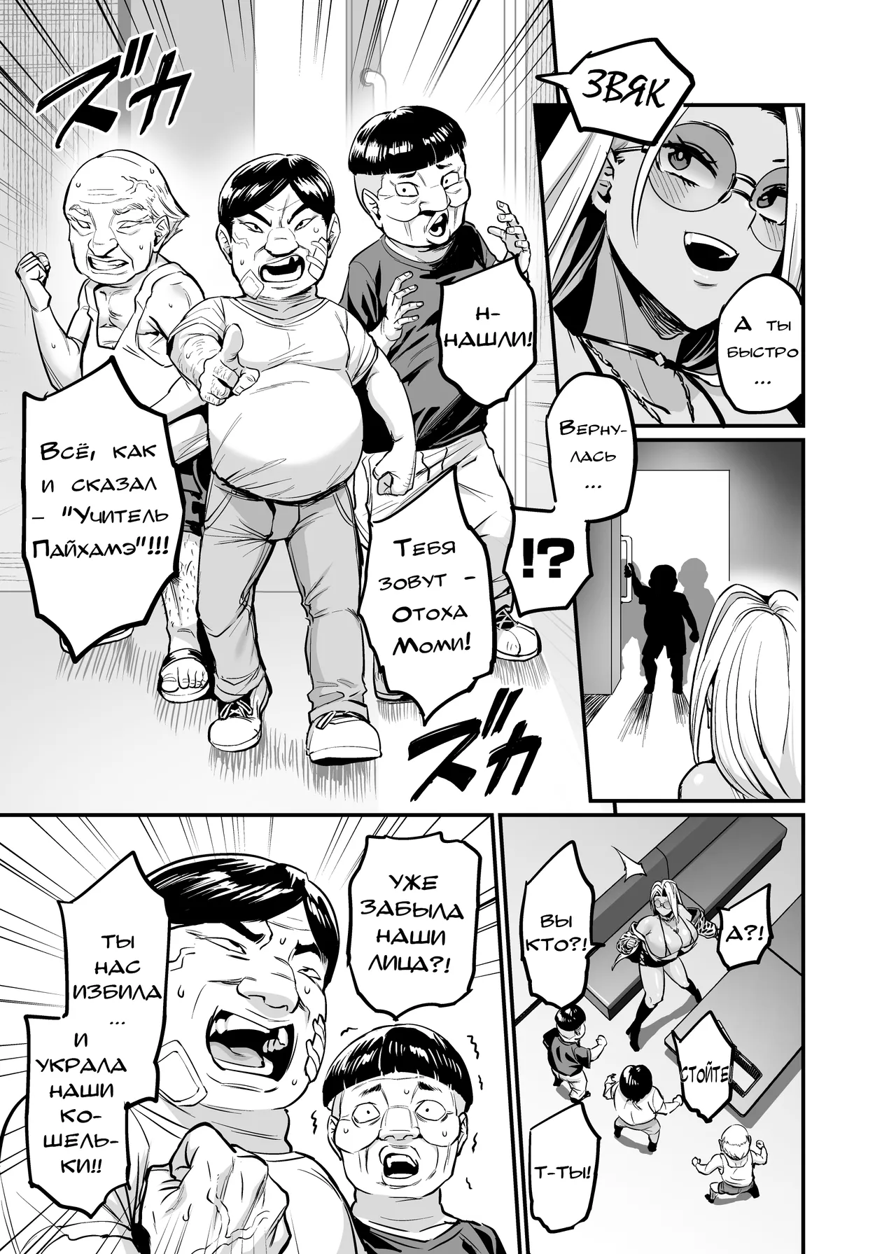 Paihame Rensa - Paihame Kazoku Gaiden - # 1 `Akuen Kyousei' page 7 full