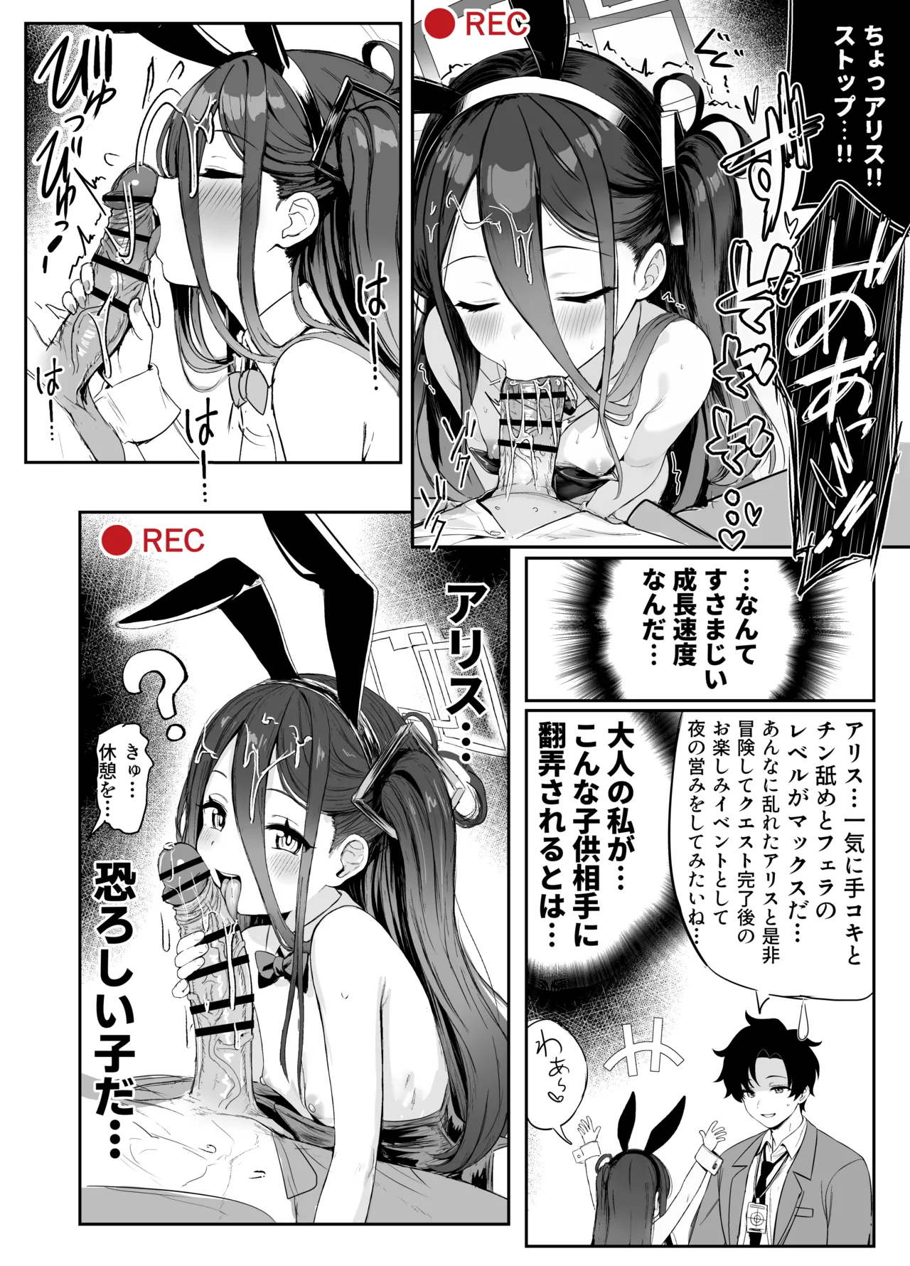 バニーアリスの漫画8p page 8 full