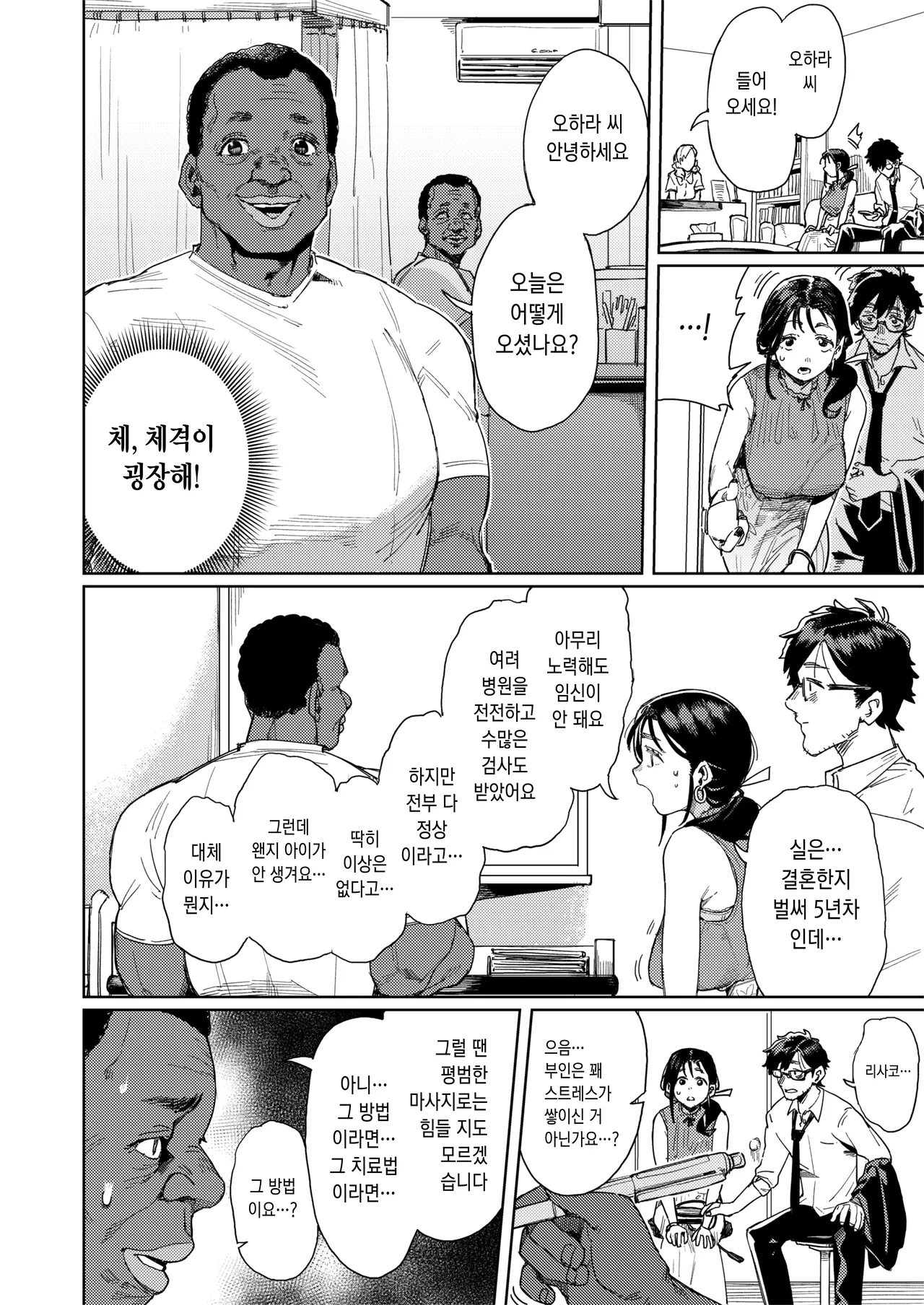 このマッサージ屋がすごい！ page 7 full